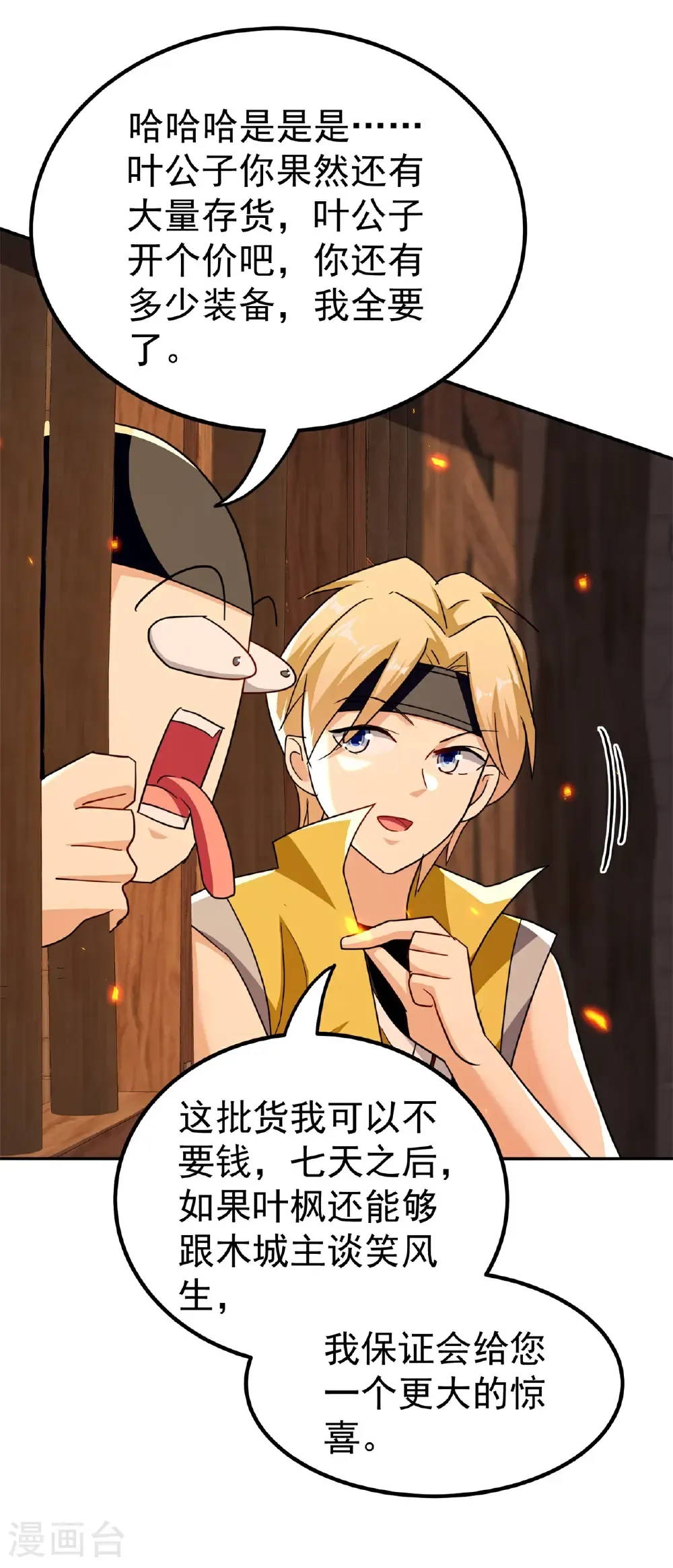 万界仙王漫画,第229话 一场给所有人的惊喜1图