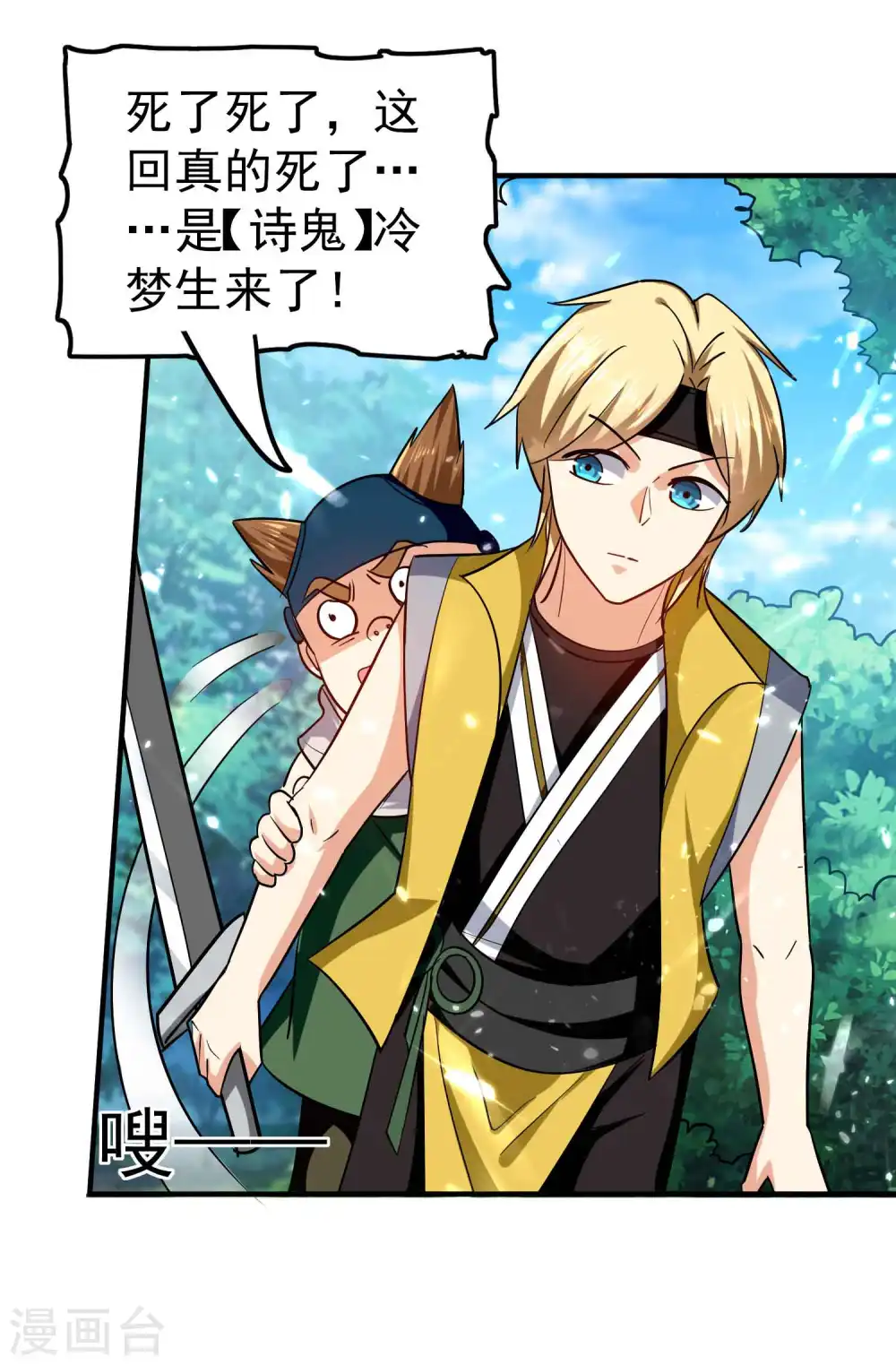 万界仙王漫画,第145话 无缘无故被血祭？2图