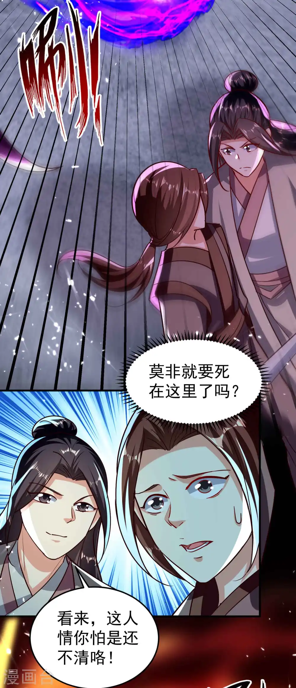 万界仙王小说全文免费阅读漫画,第178话 剑灵竟是老熟人？2图