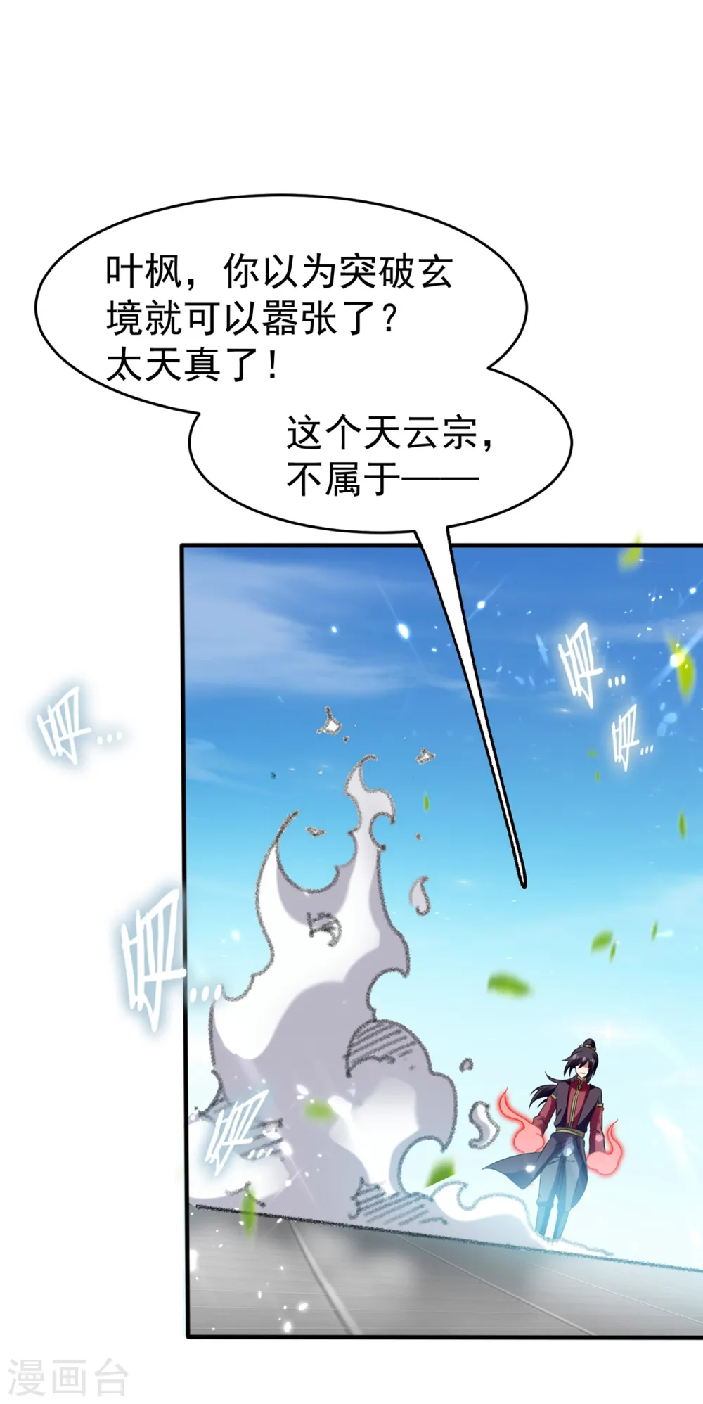 万界仙王百科漫画,第10话 我杀了你！1图