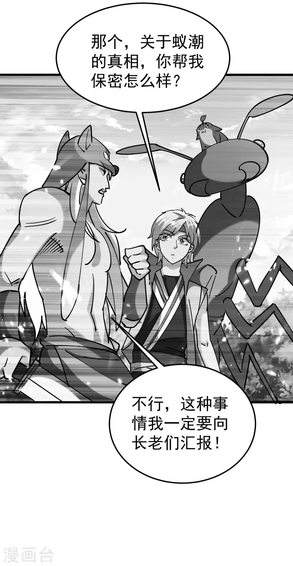 万界仙王txt免费全集下载漫画,第95话 为什么总是针对我们？2图