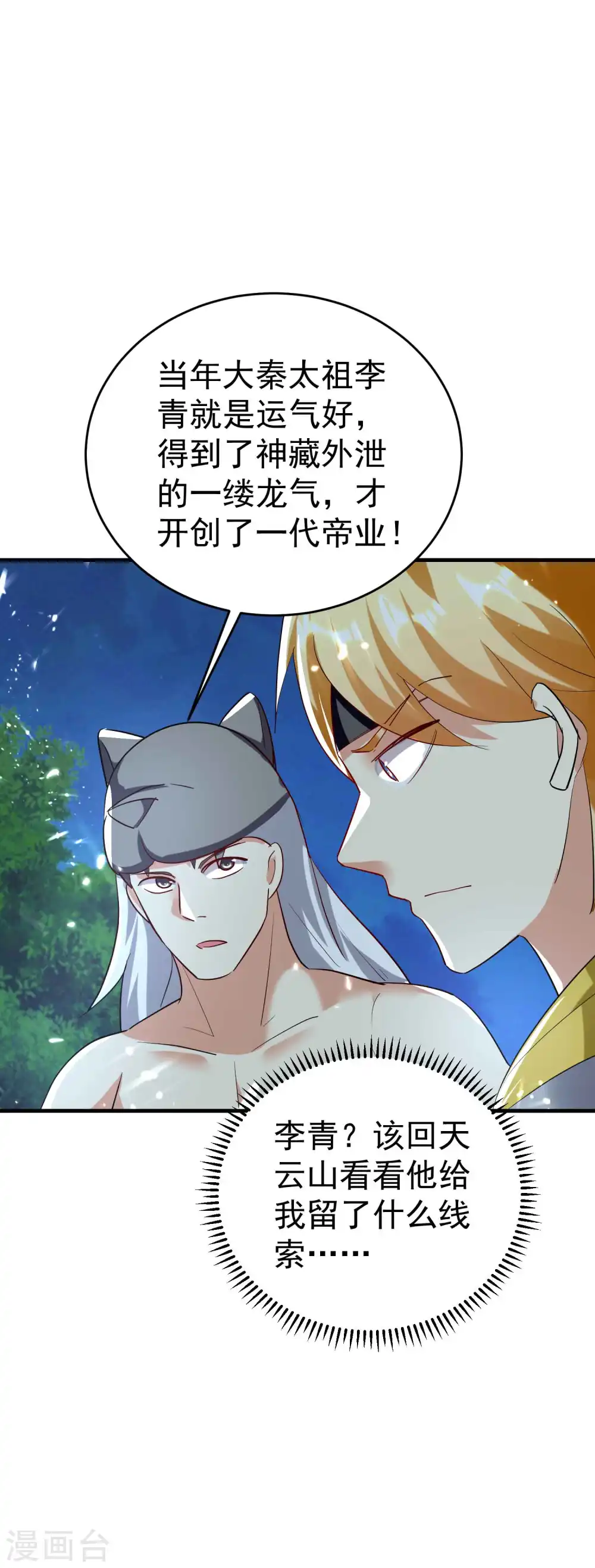 万界仙王漫画,第140话 天云山危在旦夕！2图