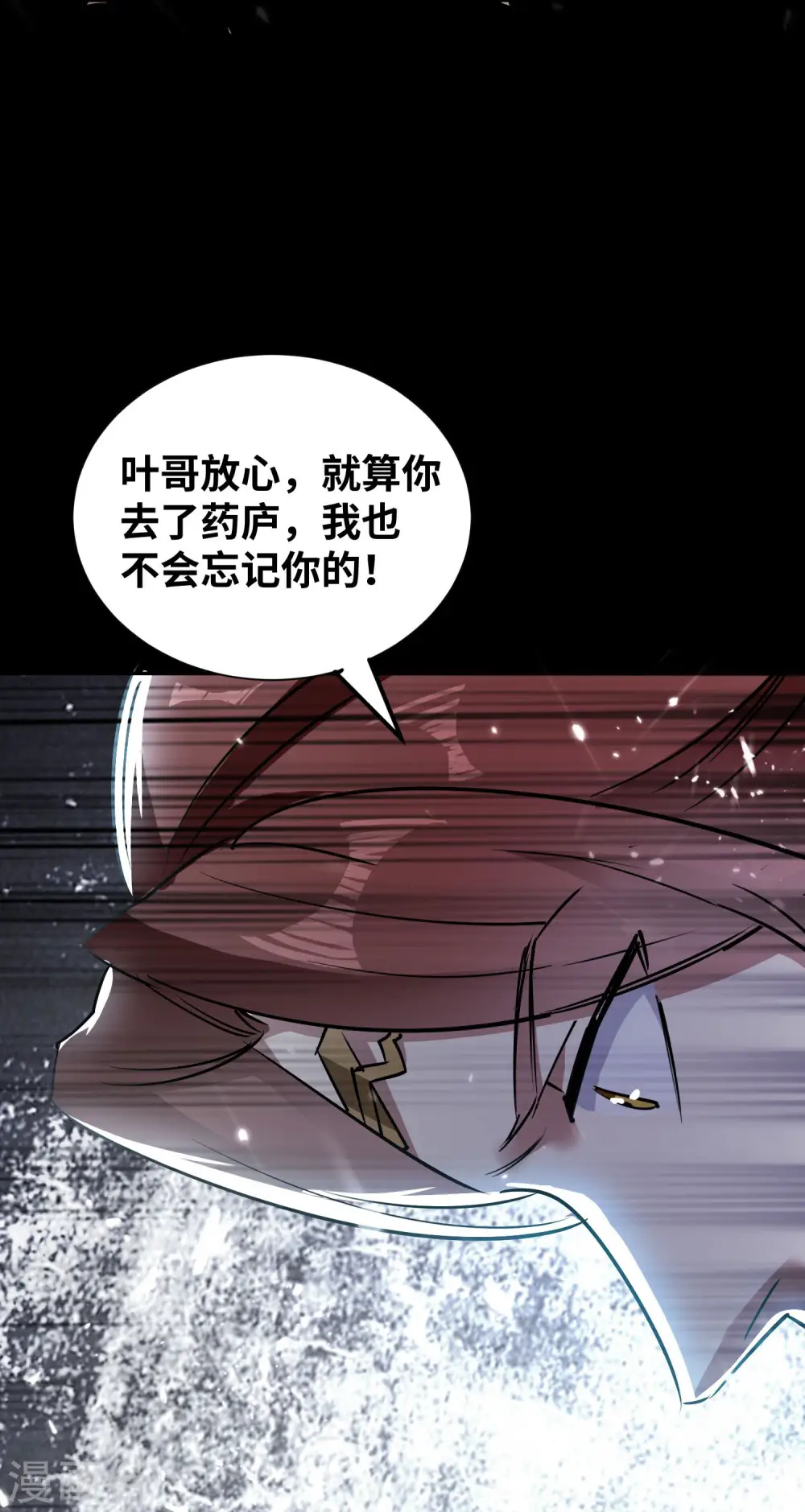 万界仙王漫画,第20话 因为你是我的好兄弟啊！2图