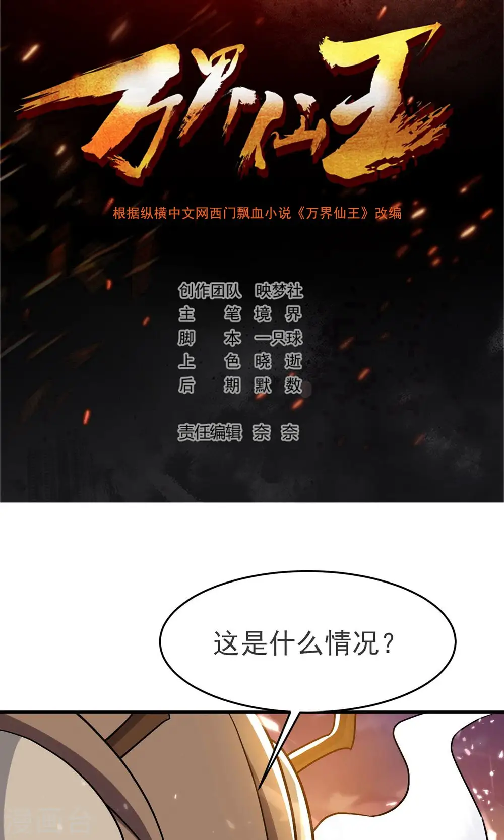 万界仙王漫画,第159话 灭了这群恶心东西2图