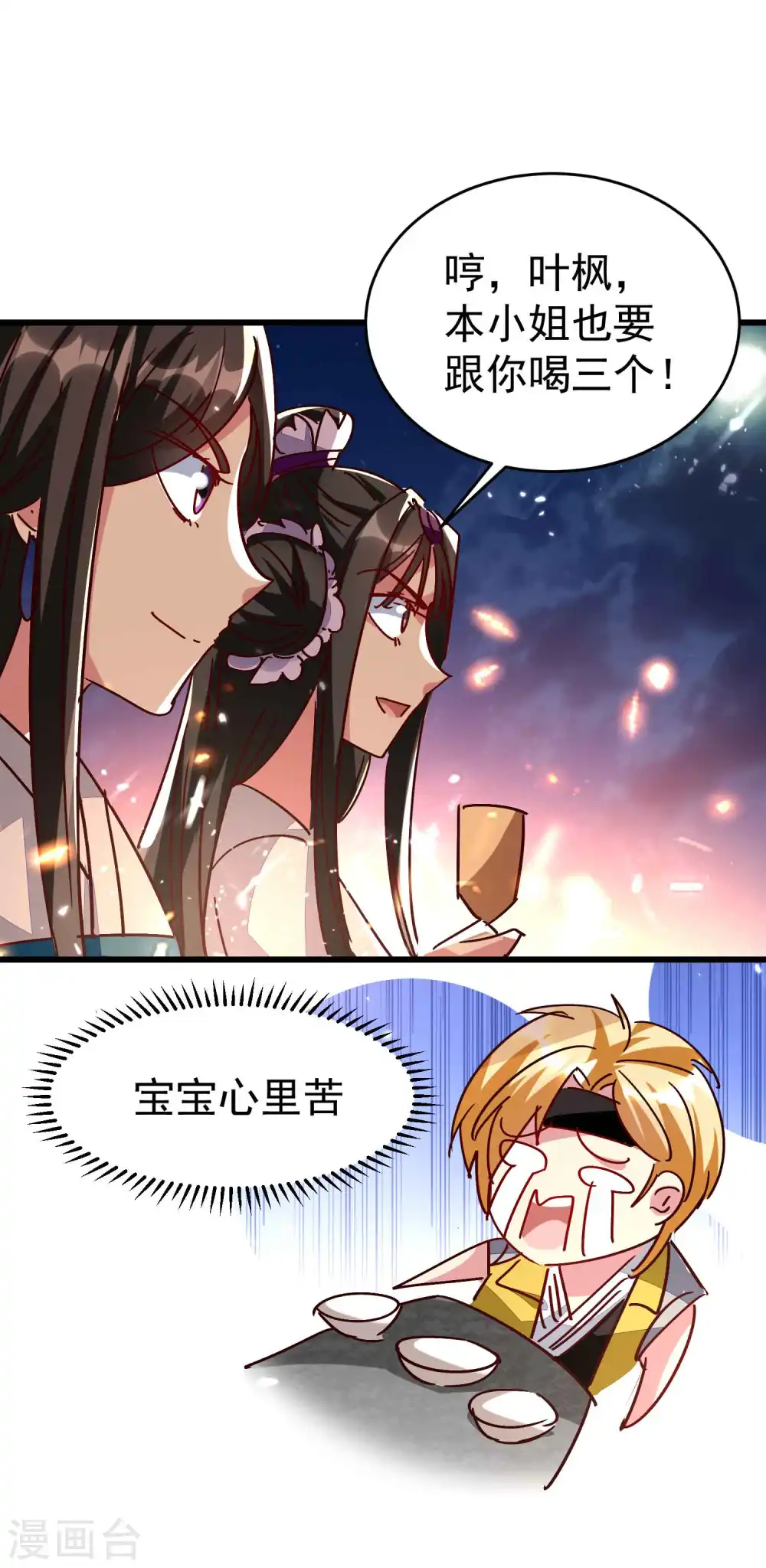 万界仙王漫画,第142话 有人欢喜有人愁2图