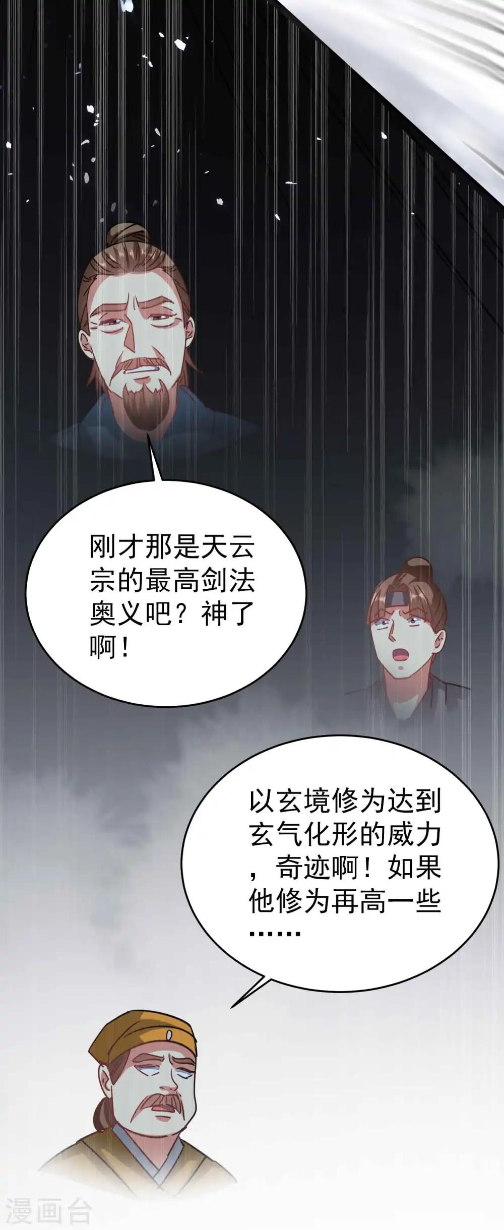 万界仙王小说全集漫画,第118话 真的救不了叶枫吗？2图