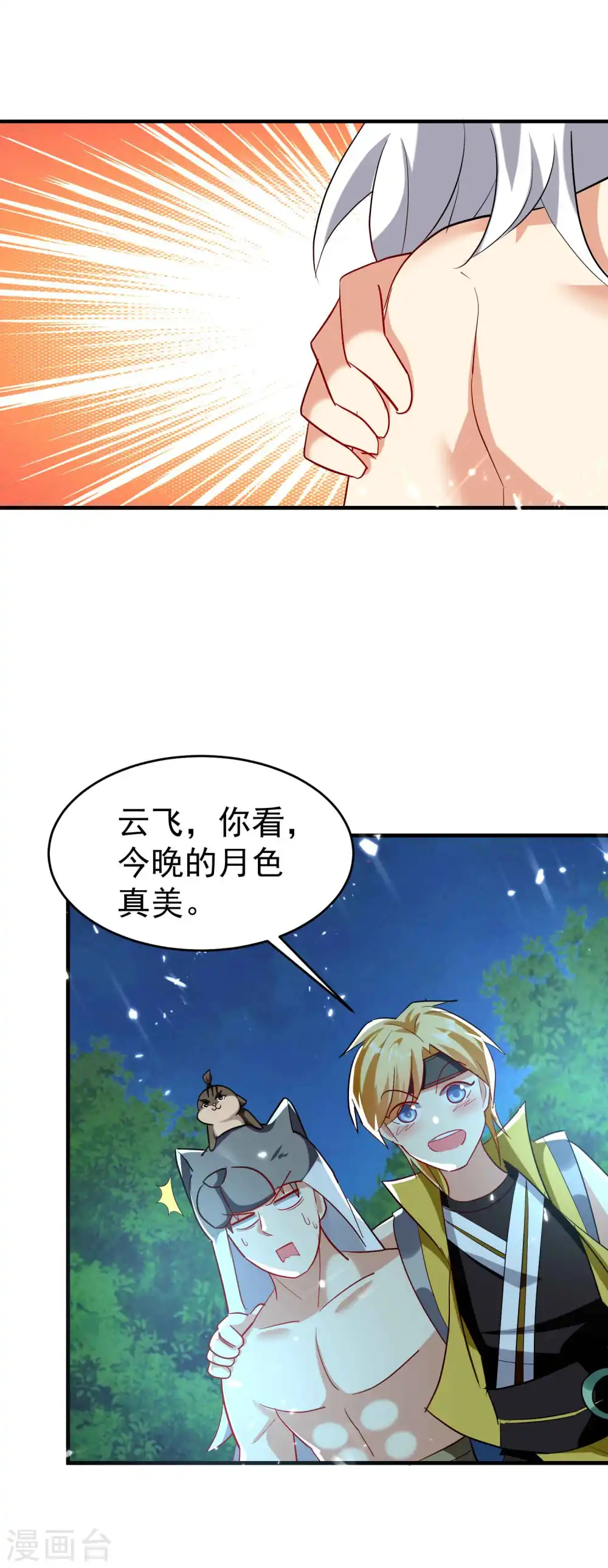 万界仙踪真人版漫画,第140话 天云山危在旦夕！1图