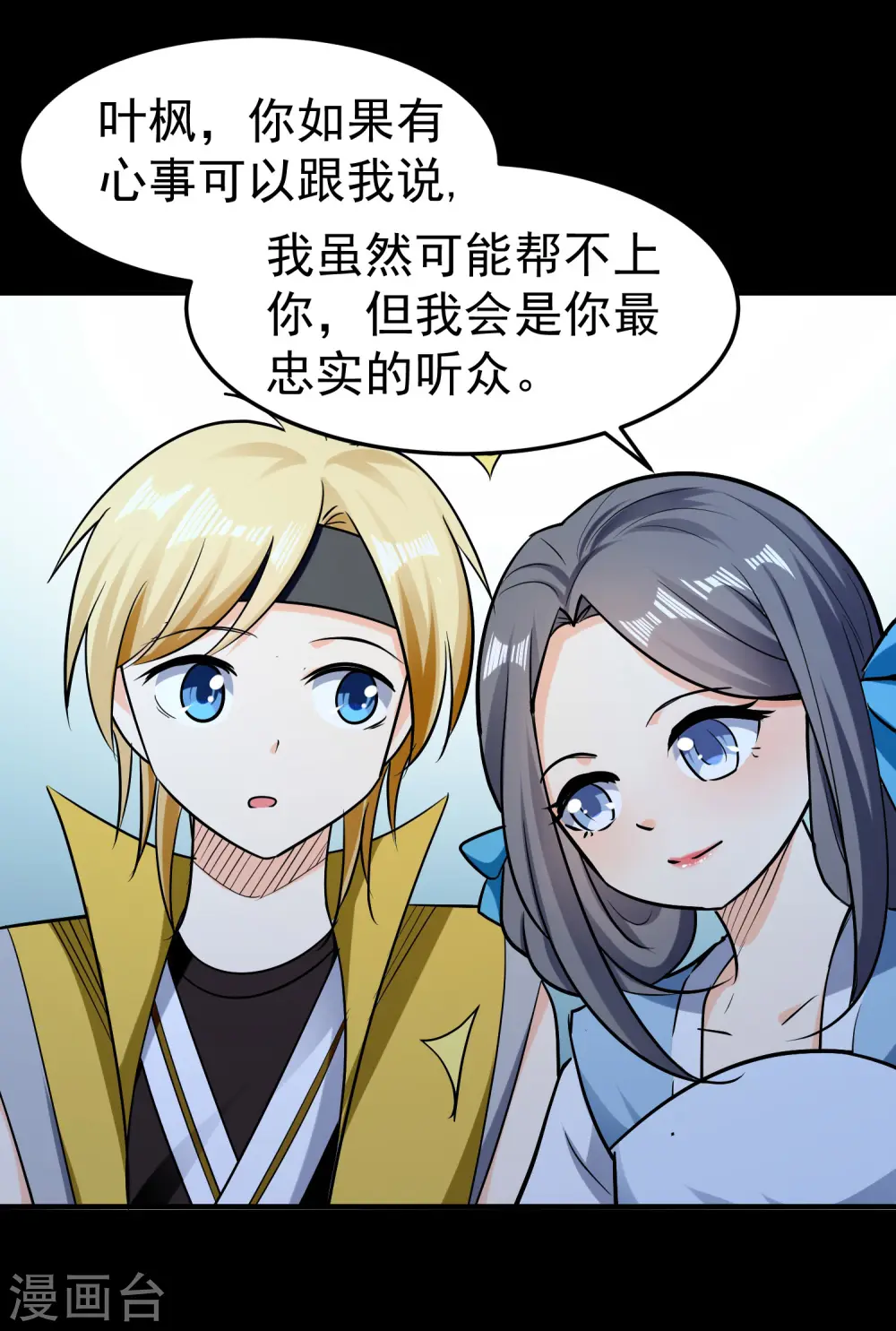 万界仙王漫画,第61话 穿越的秘密要被曝光啦？2图