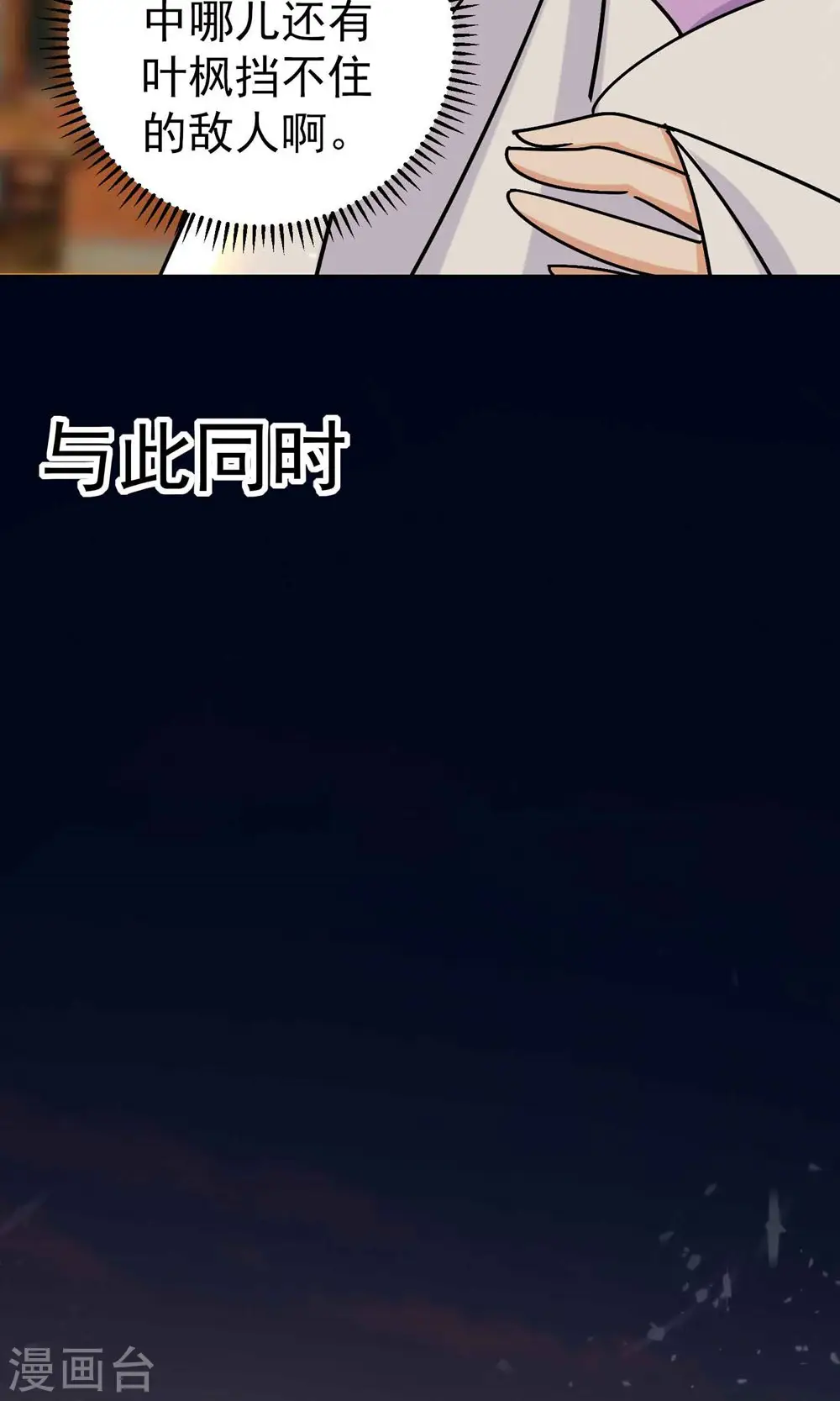 万界仙王漫画,第158话 来自异世界的敌人2图