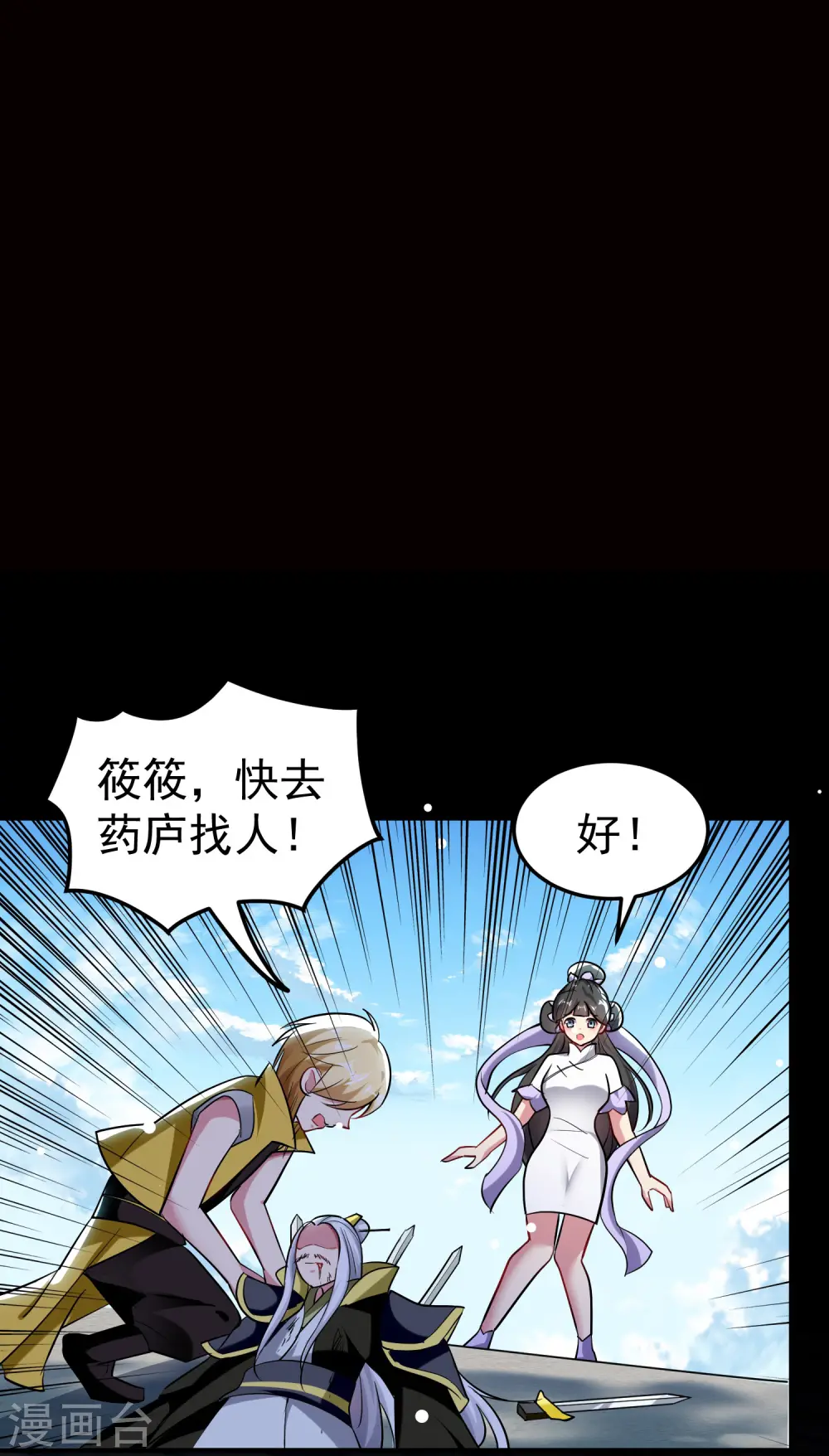 万界仙王百度百科漫画,第78话 不能赢的比试？1图