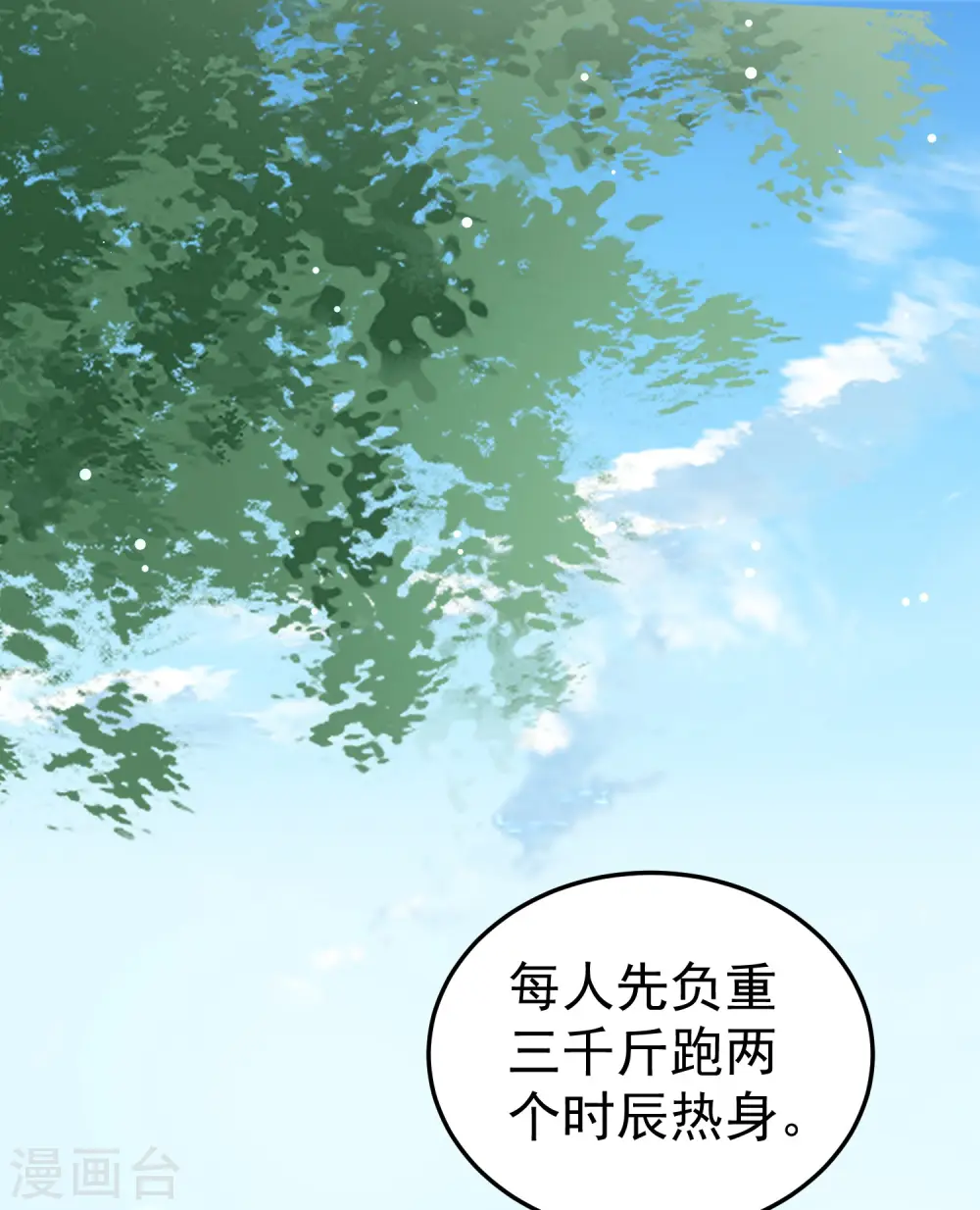 万界仙王百度百科漫画,第69话 无休止的折磨1图