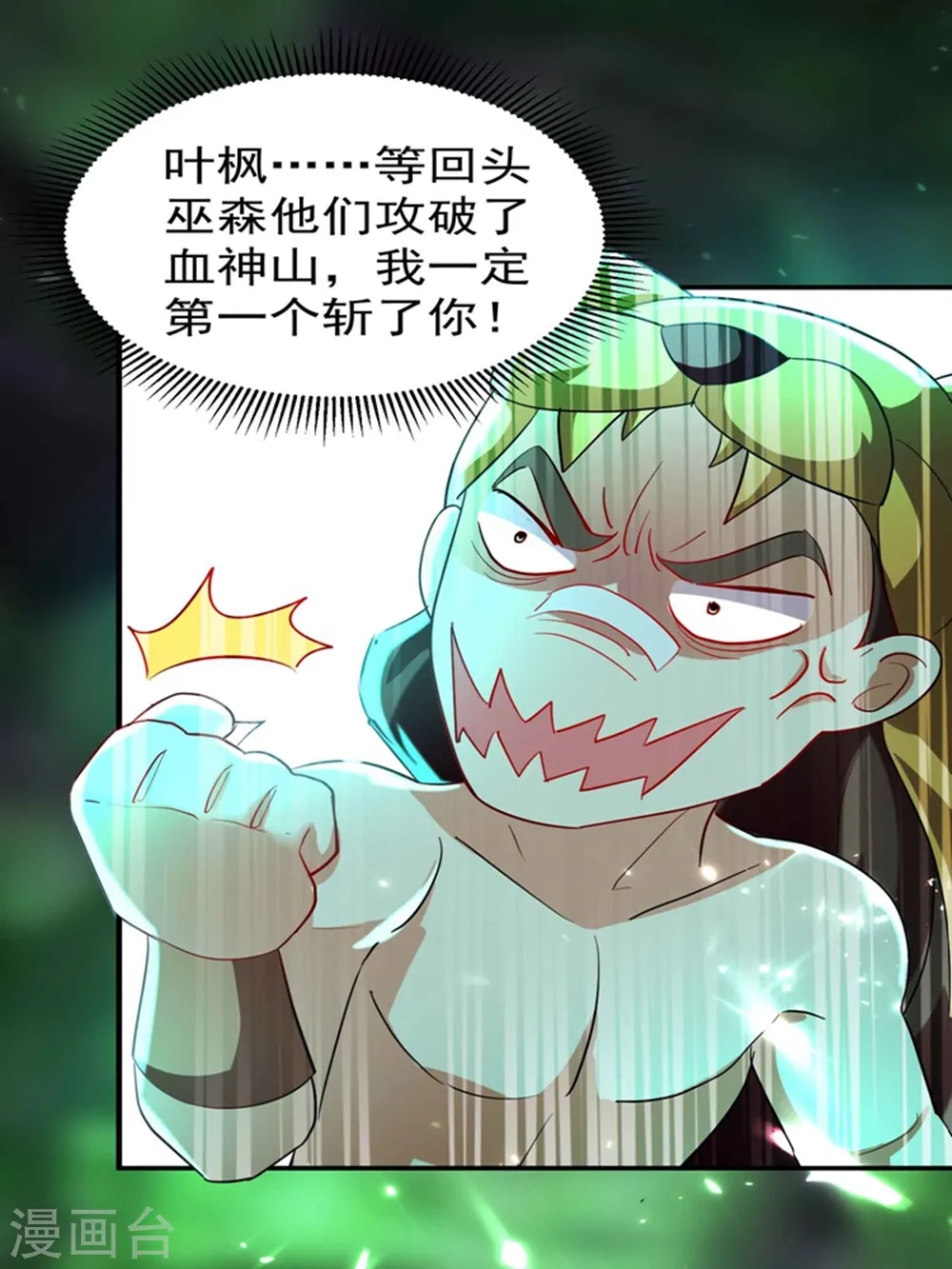万界仙王漫画,第131话 诸天神魔皆要跪我2图