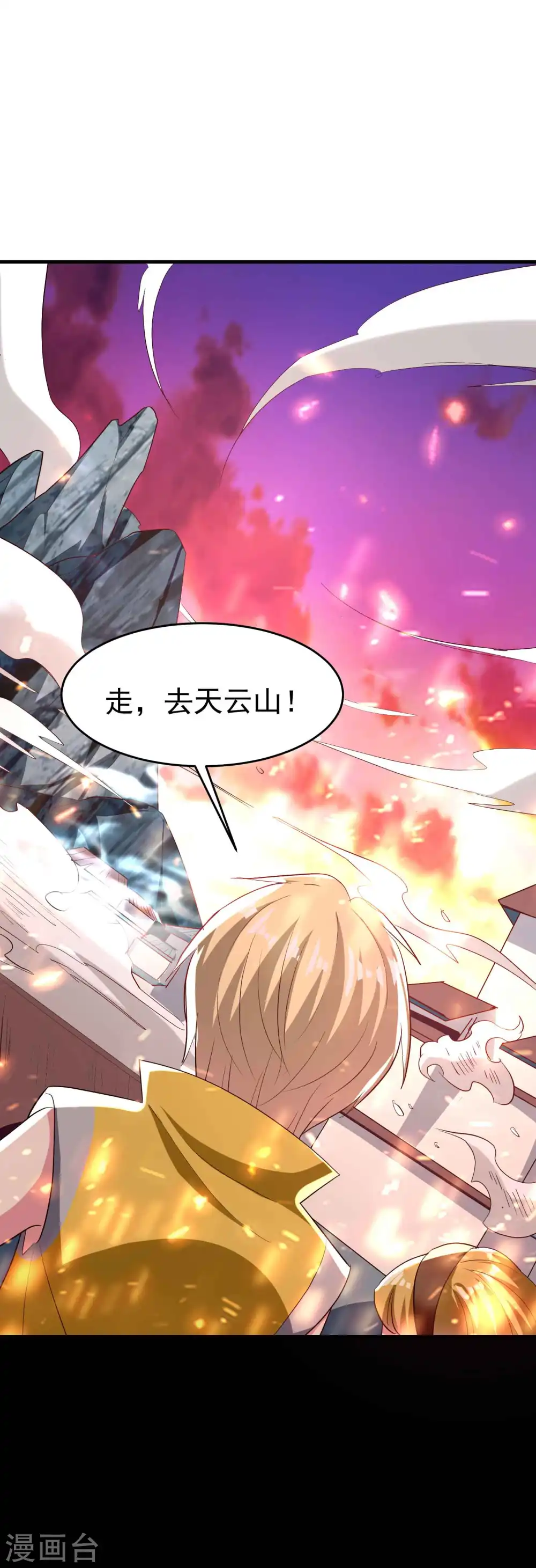 万界仙王漫画,第140话 天云山危在旦夕！2图