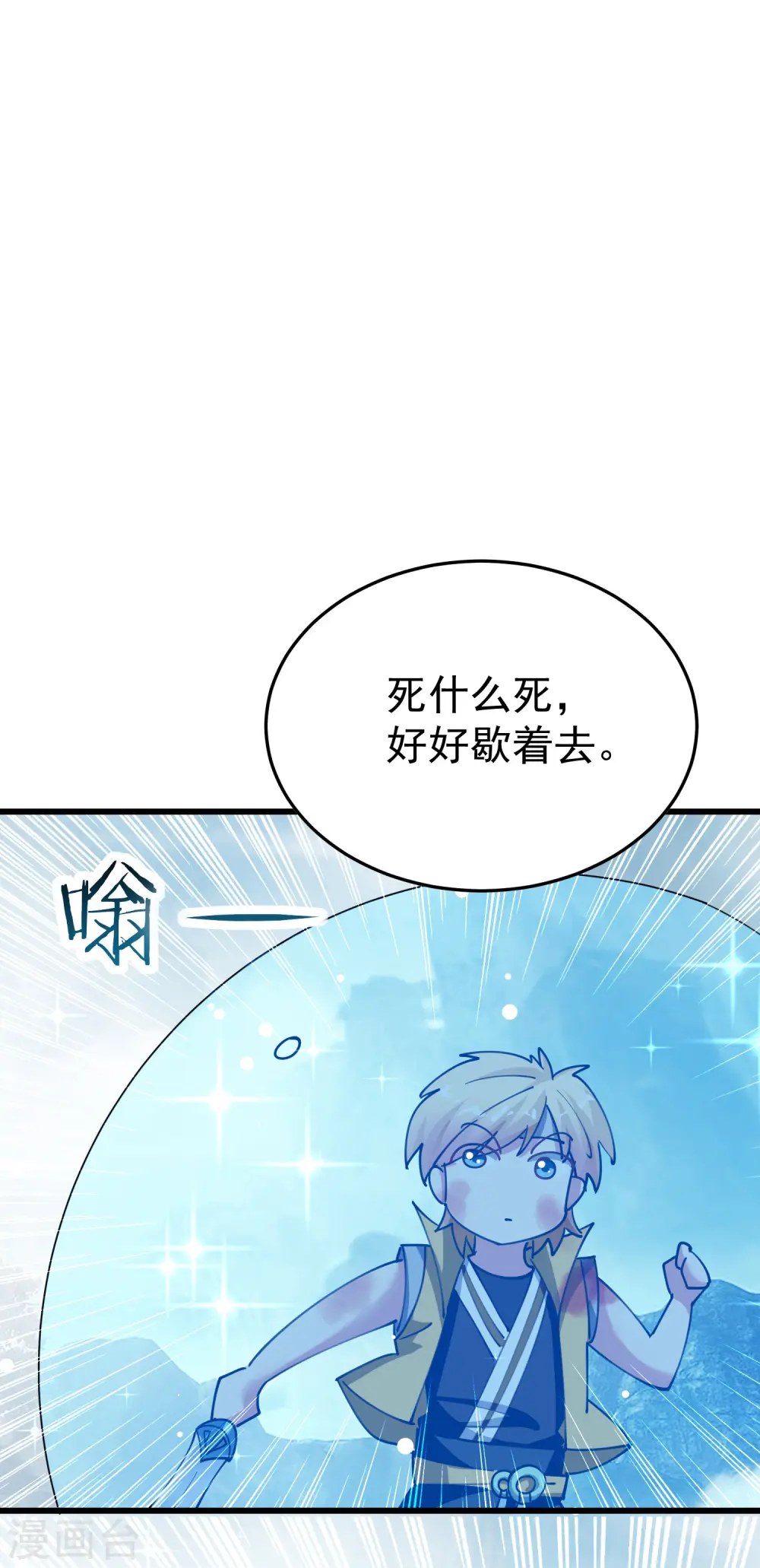 万界仙王在线阅读最新章节漫画,第83话 原来我只是棋子？1图