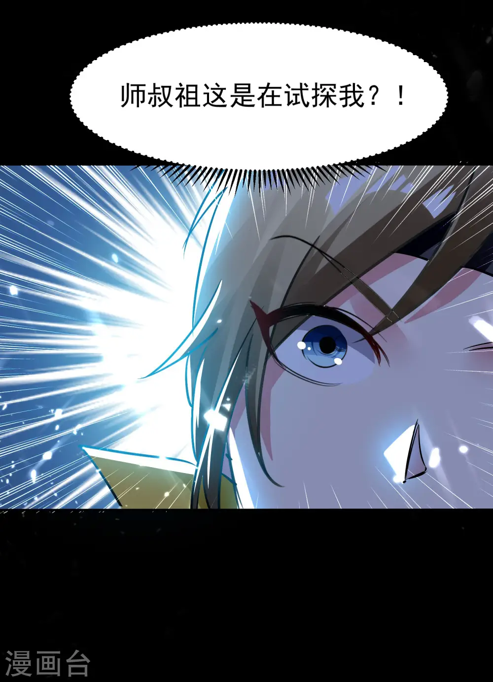 万界仙王漫画,第18话 失传的绝学2图
