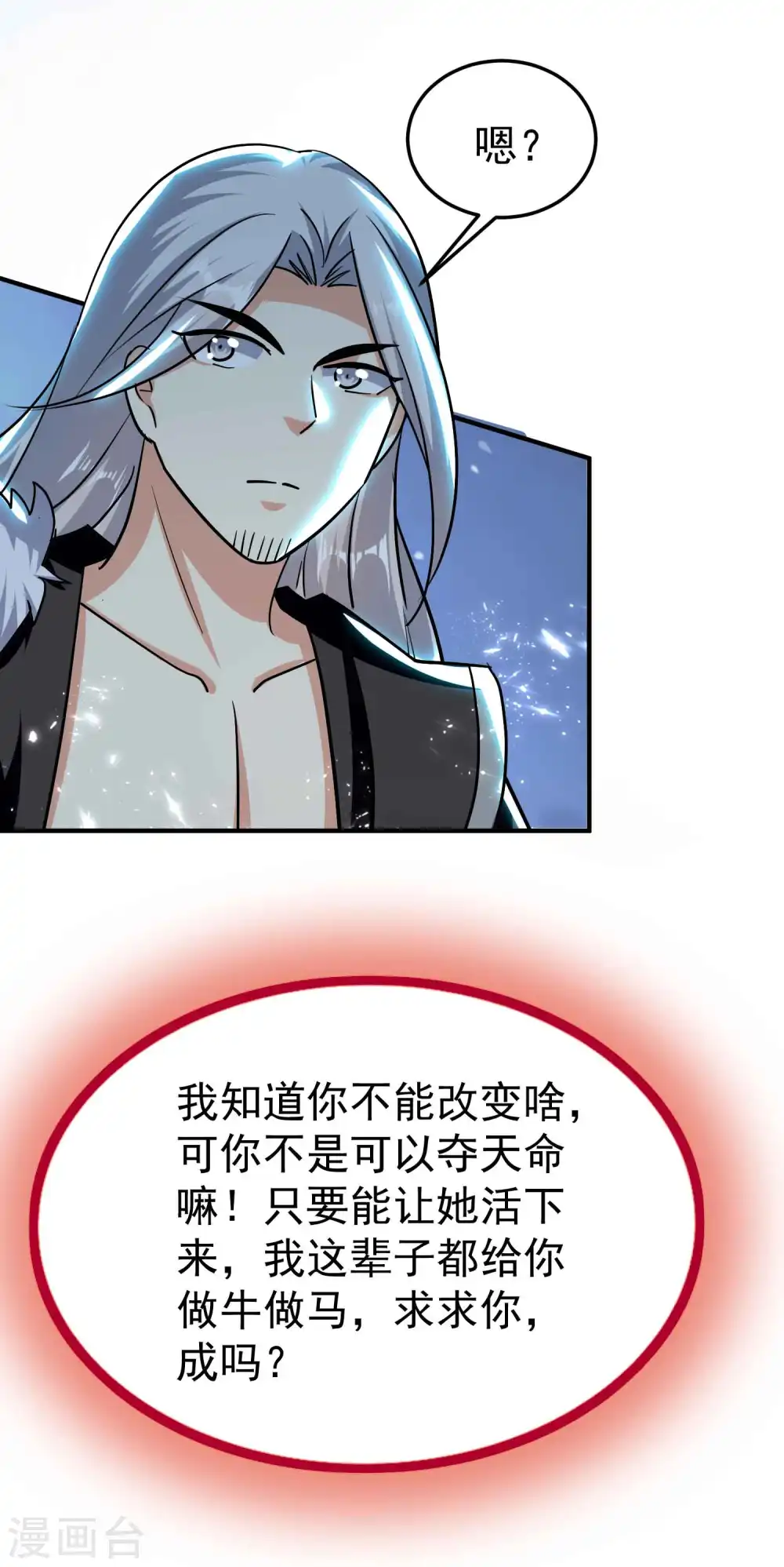 万界仙王一口气看完漫画,第182话 不是非要亲自动手1图