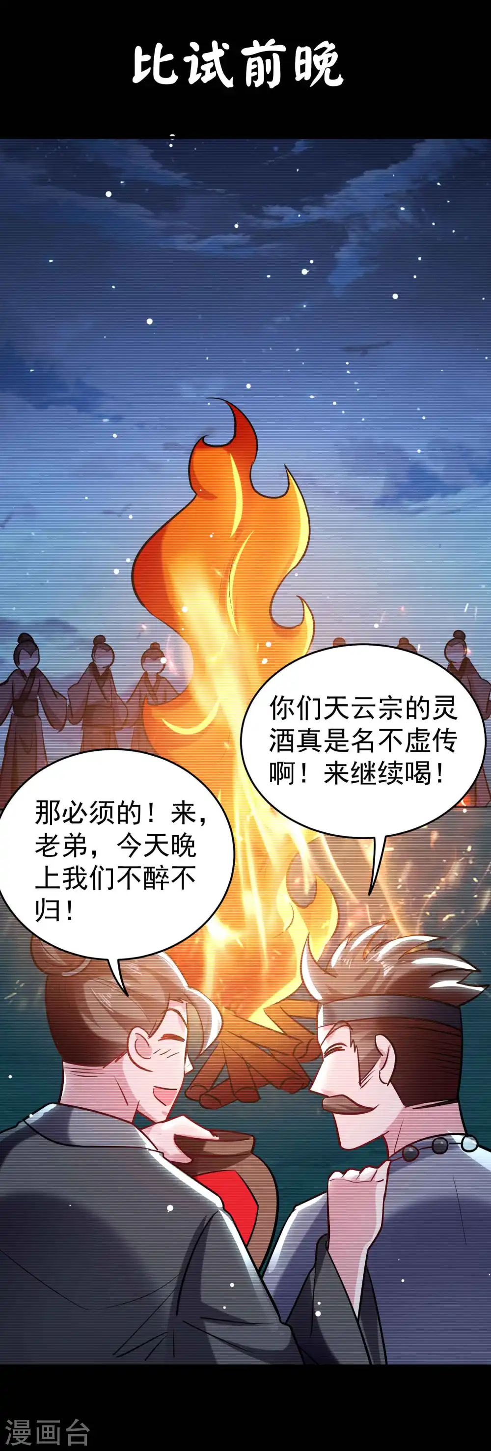 万界仙王漫画全集解说漫画,第88话 让你们知道刀宗的厉害！1图