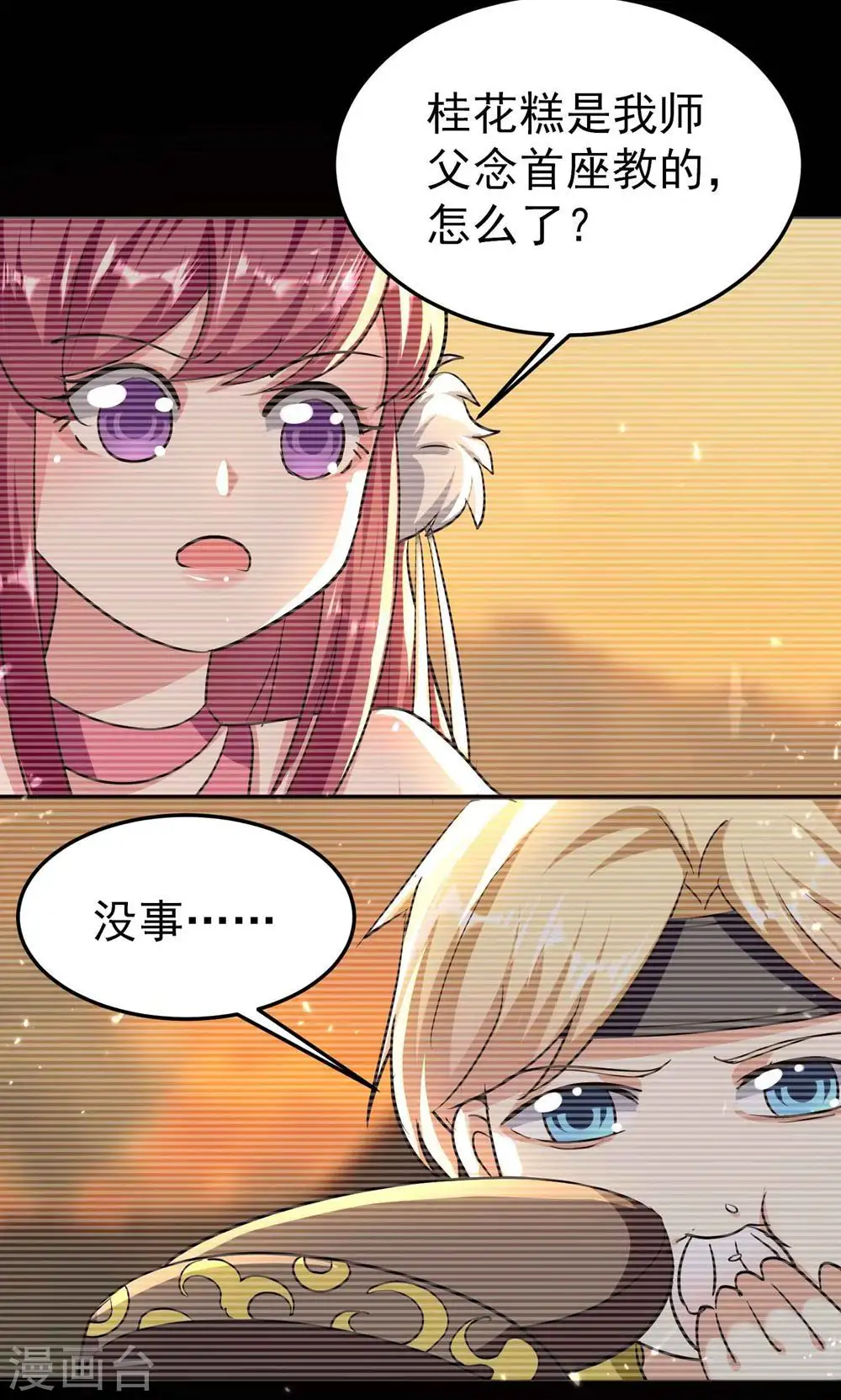 万界仙王漫画,第174话 桂花糕有多好吃？1图