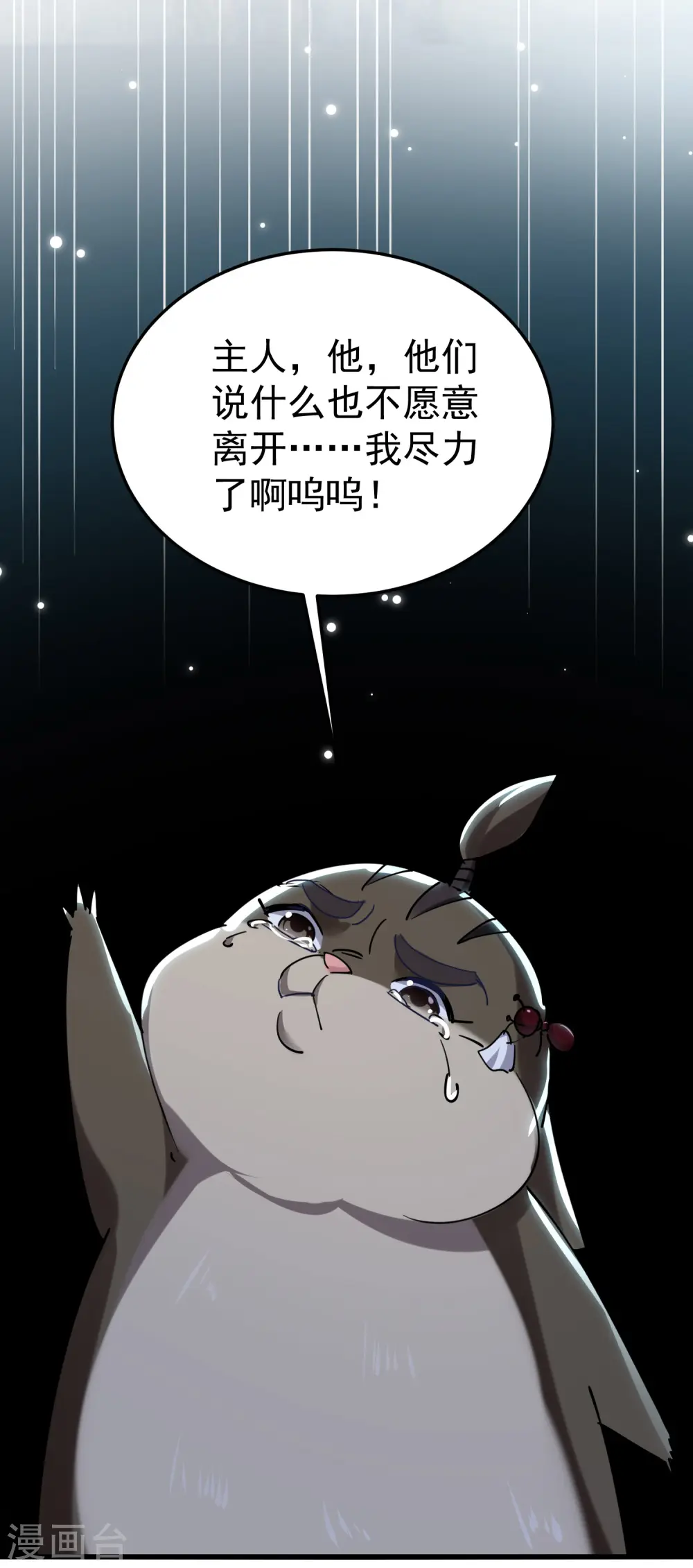 万界仙王游戏介绍漫画,第81话 夏天生的大杀招？2图