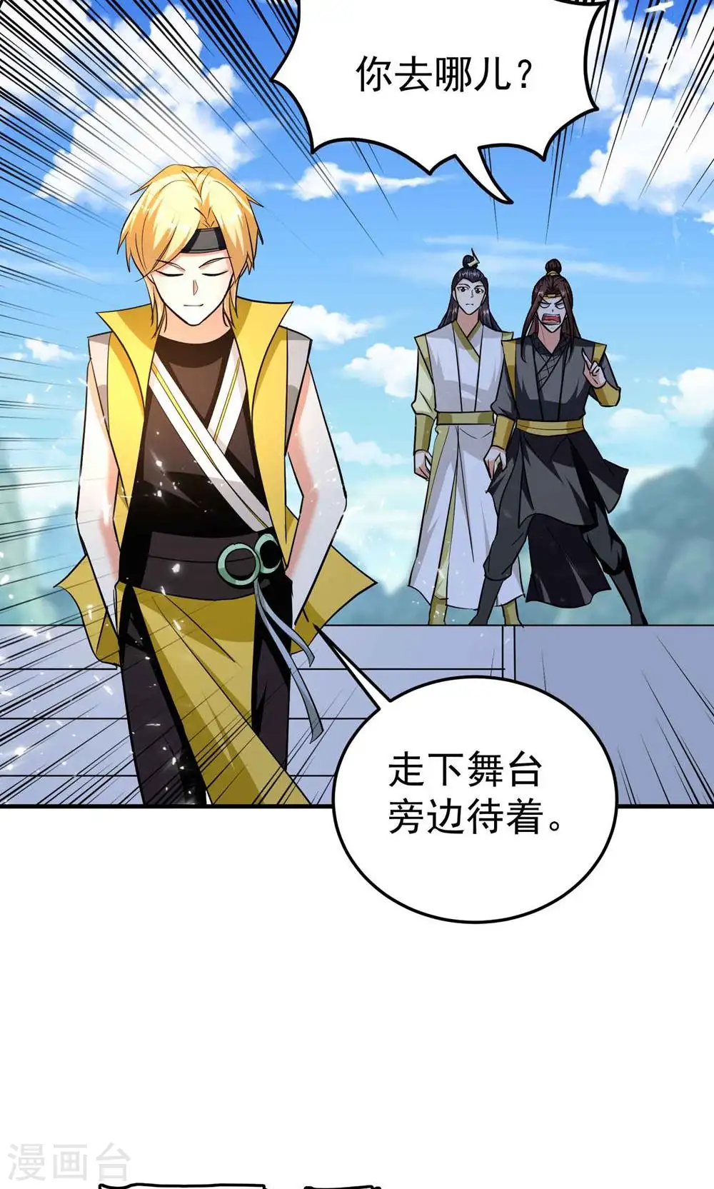 万界仙王漫画,第188话 是尊重不是羞辱1图