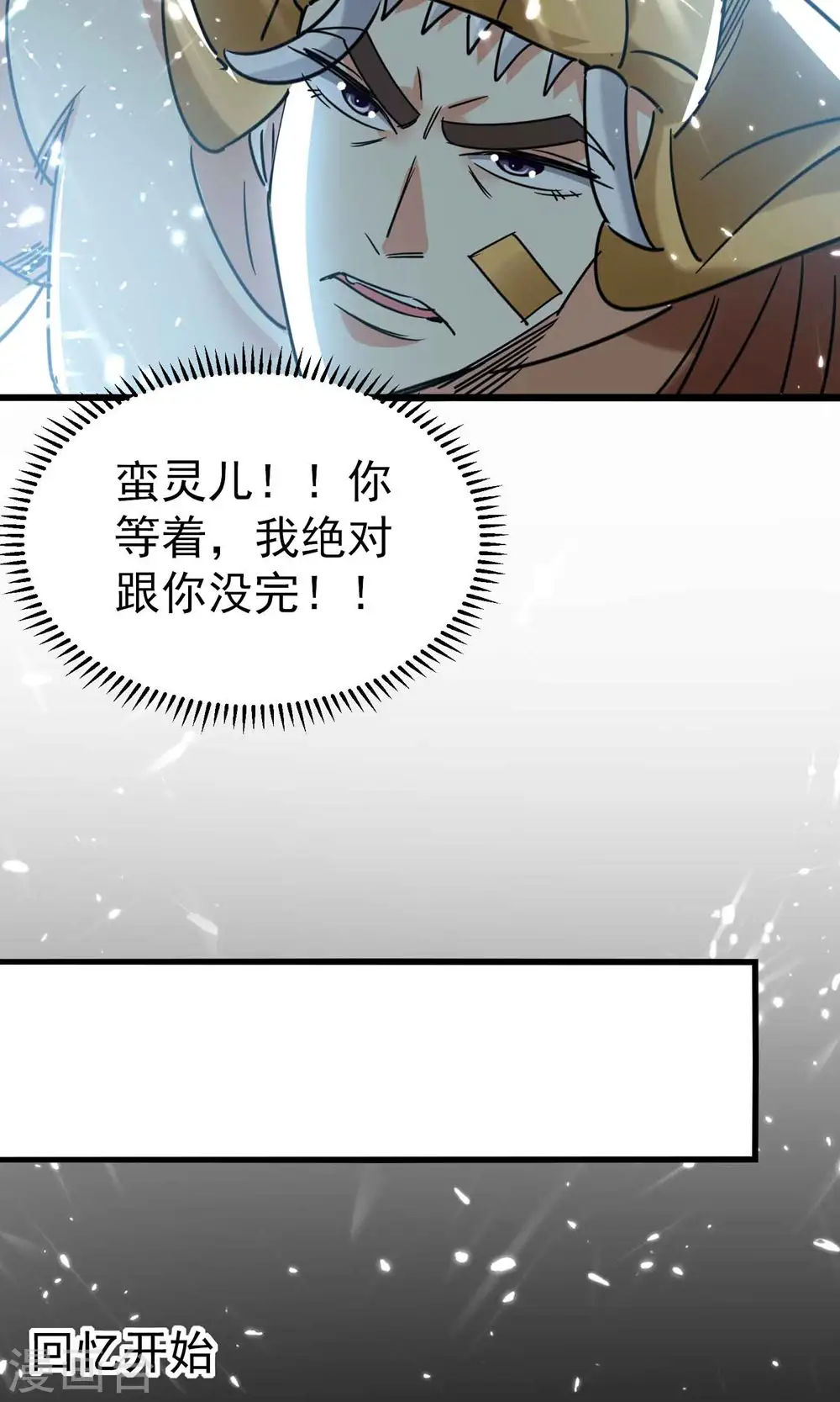 万界仙王漫画,第125话 我可以打一百个！1图