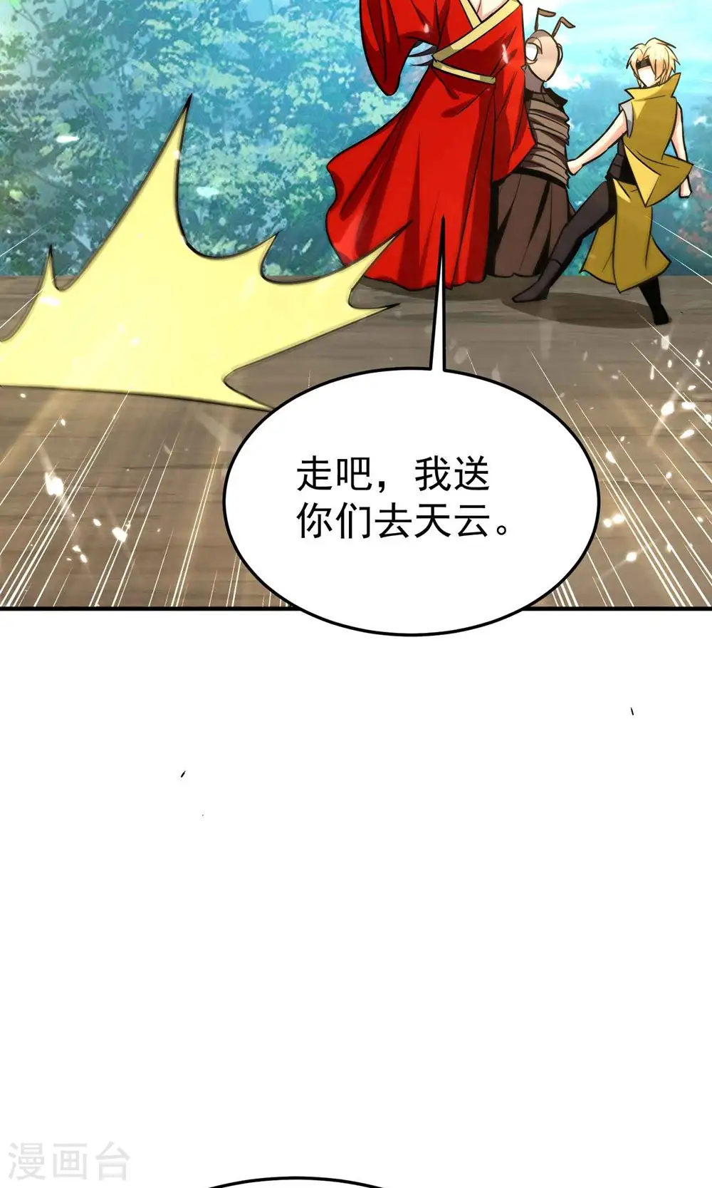 万界仙踪羽音漫画,第168话 你不知道的真相？2图