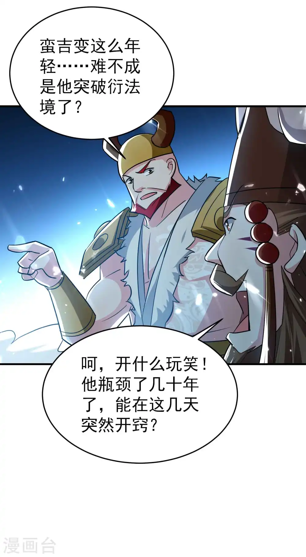 万界仙王txt下载免费阅读全文漫画,第139话 血神大人天下无敌2图