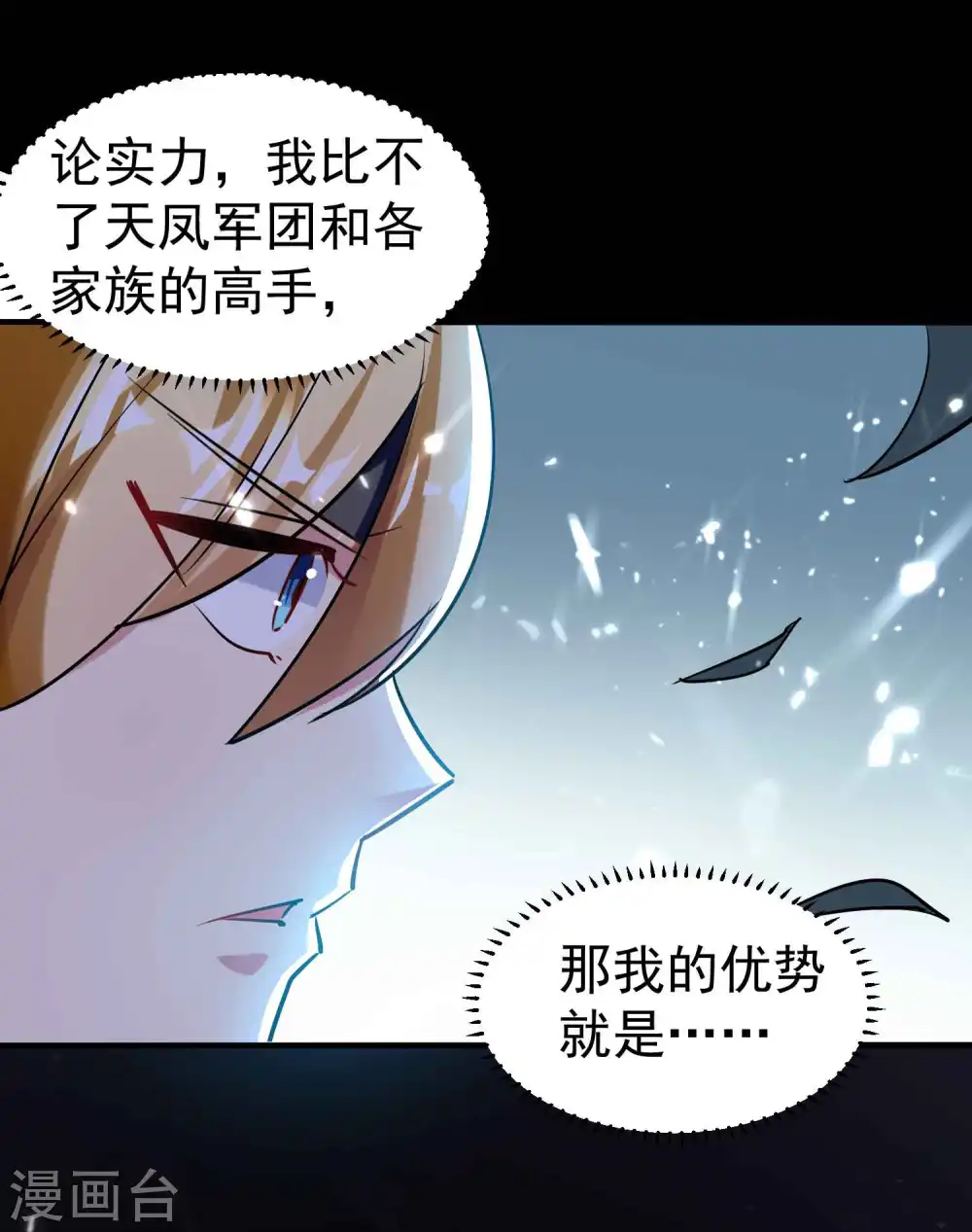 万界仙王念云欢漫画,第41话 我选择不忍！1图