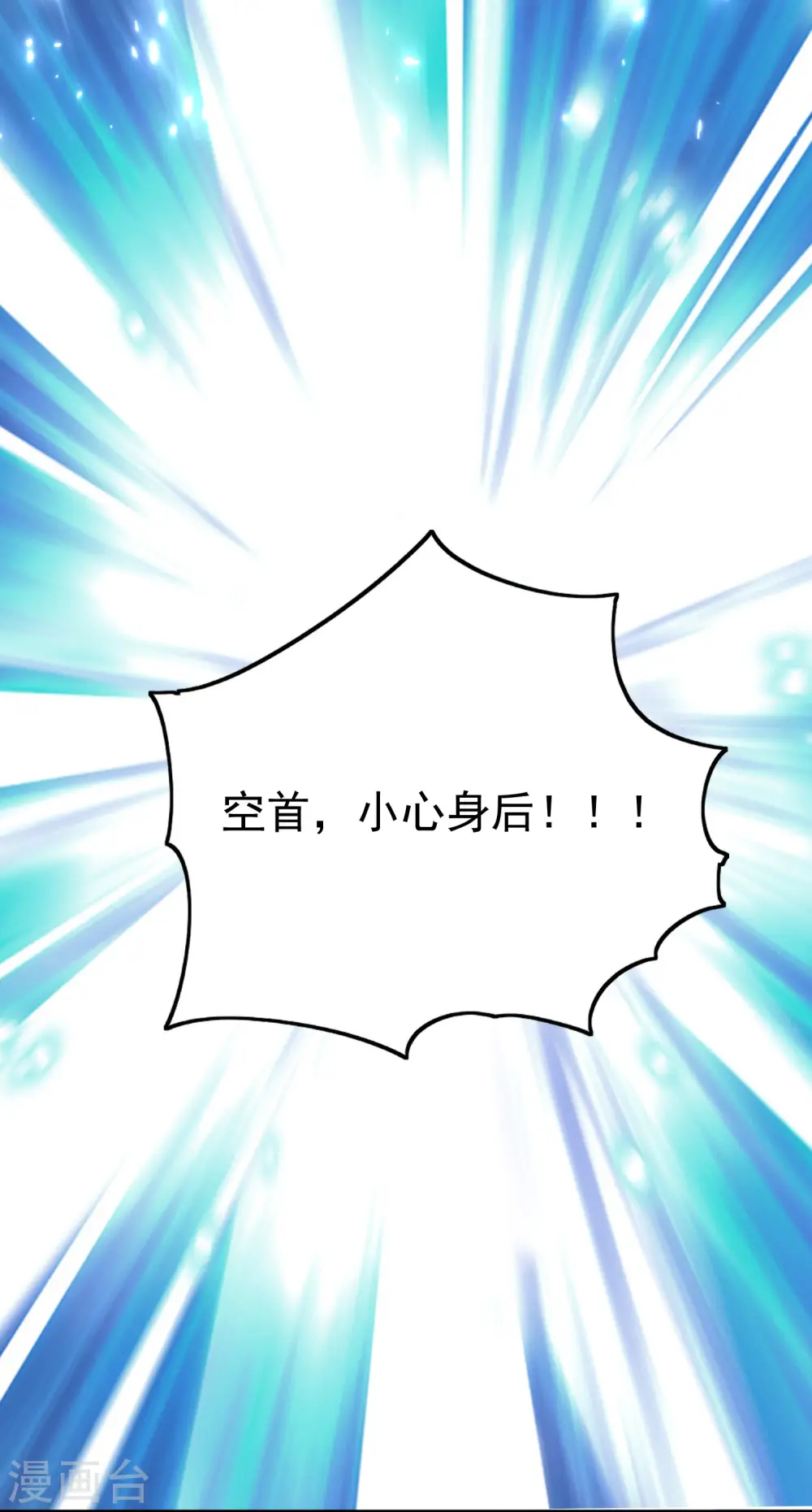 万界仙王漫画,第44话 叶枫失踪了？！1图