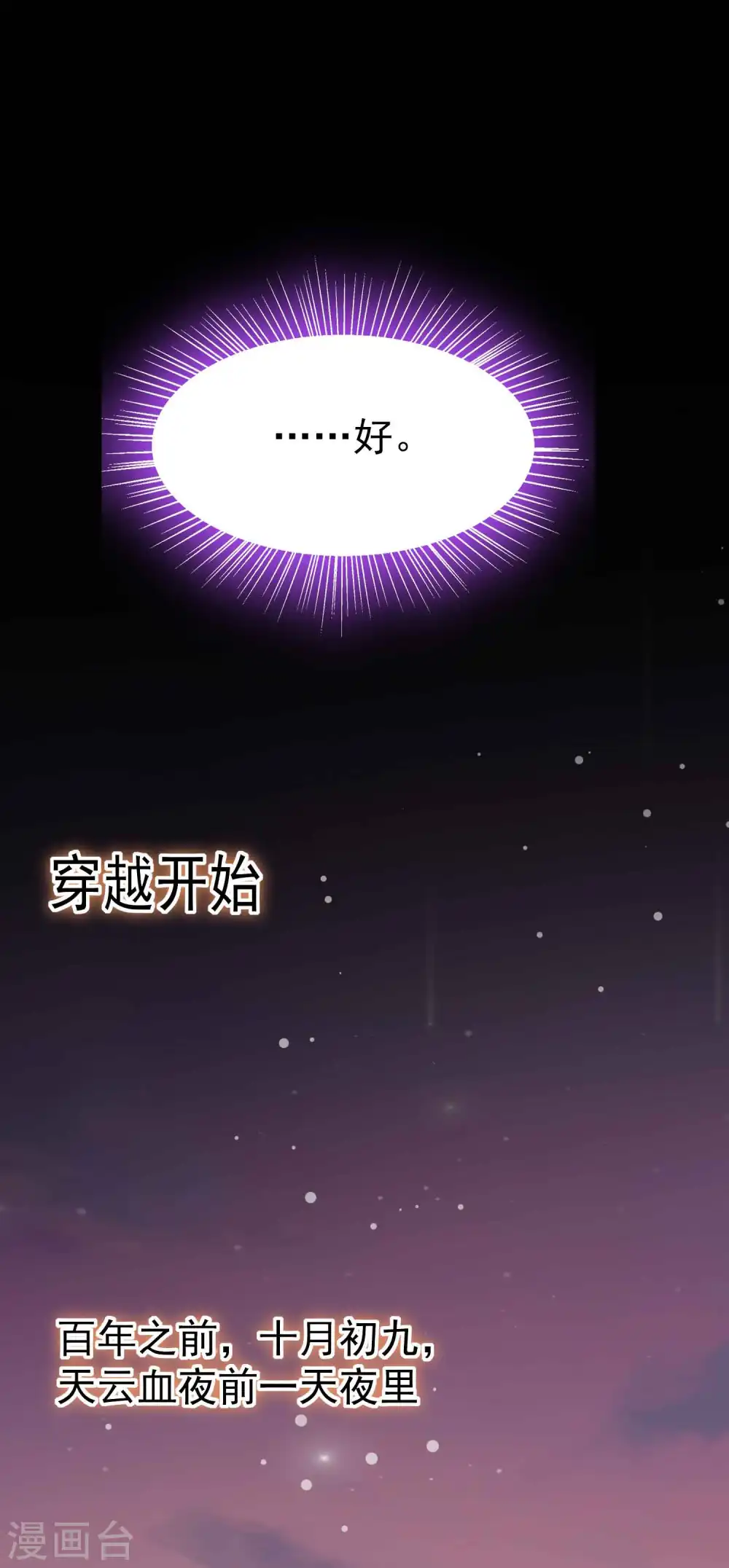 万界仙王叶枫百度百科漫画,第96话 强到可以藐视时间1图