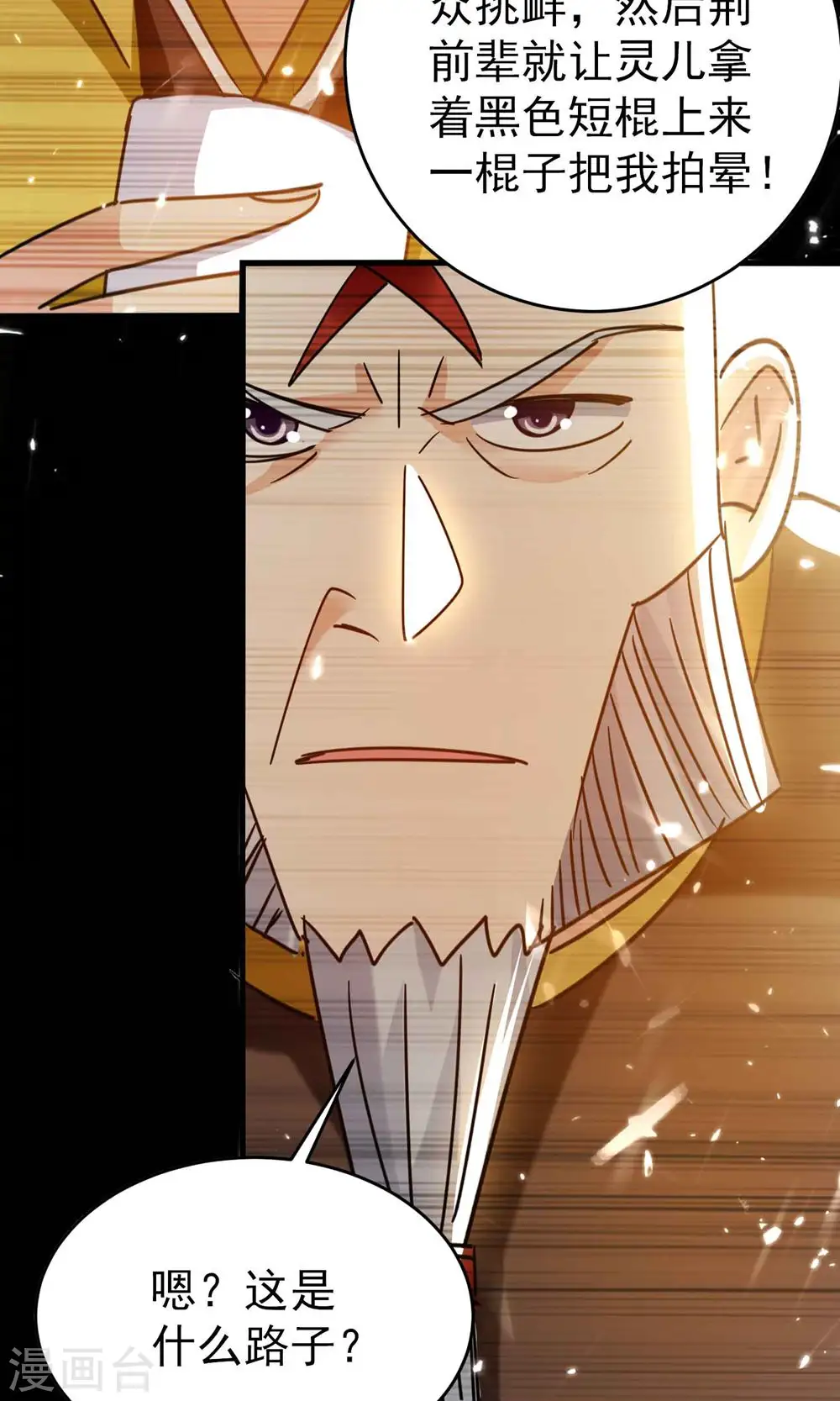 万界仙王漫画,第125话 我可以打一百个！2图