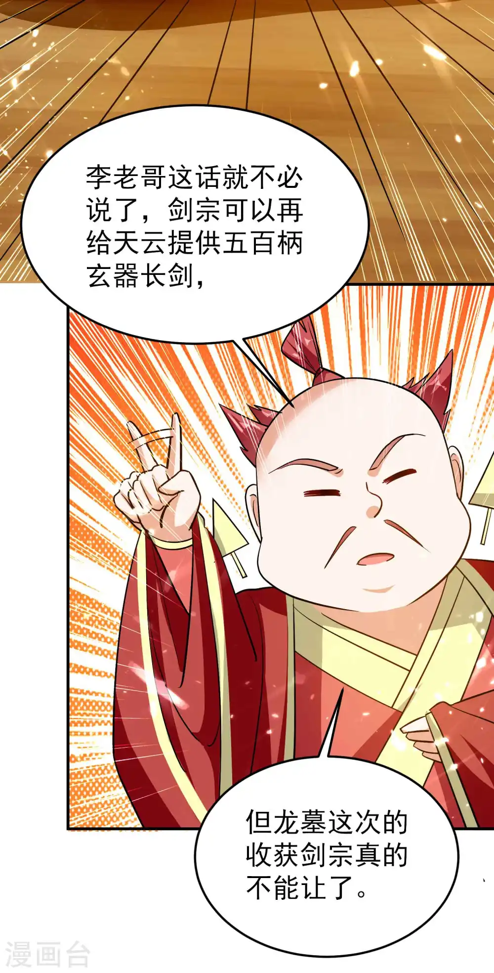 万界仙王小说下载免费阅读全文漫画,第190话 遇叶则昌务必牢记2图