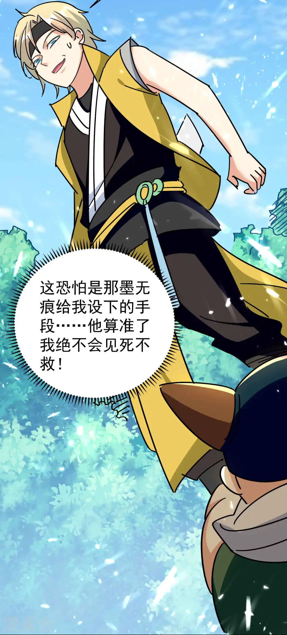 万界仙王漫画,第145话 无缘无故被血祭？1图