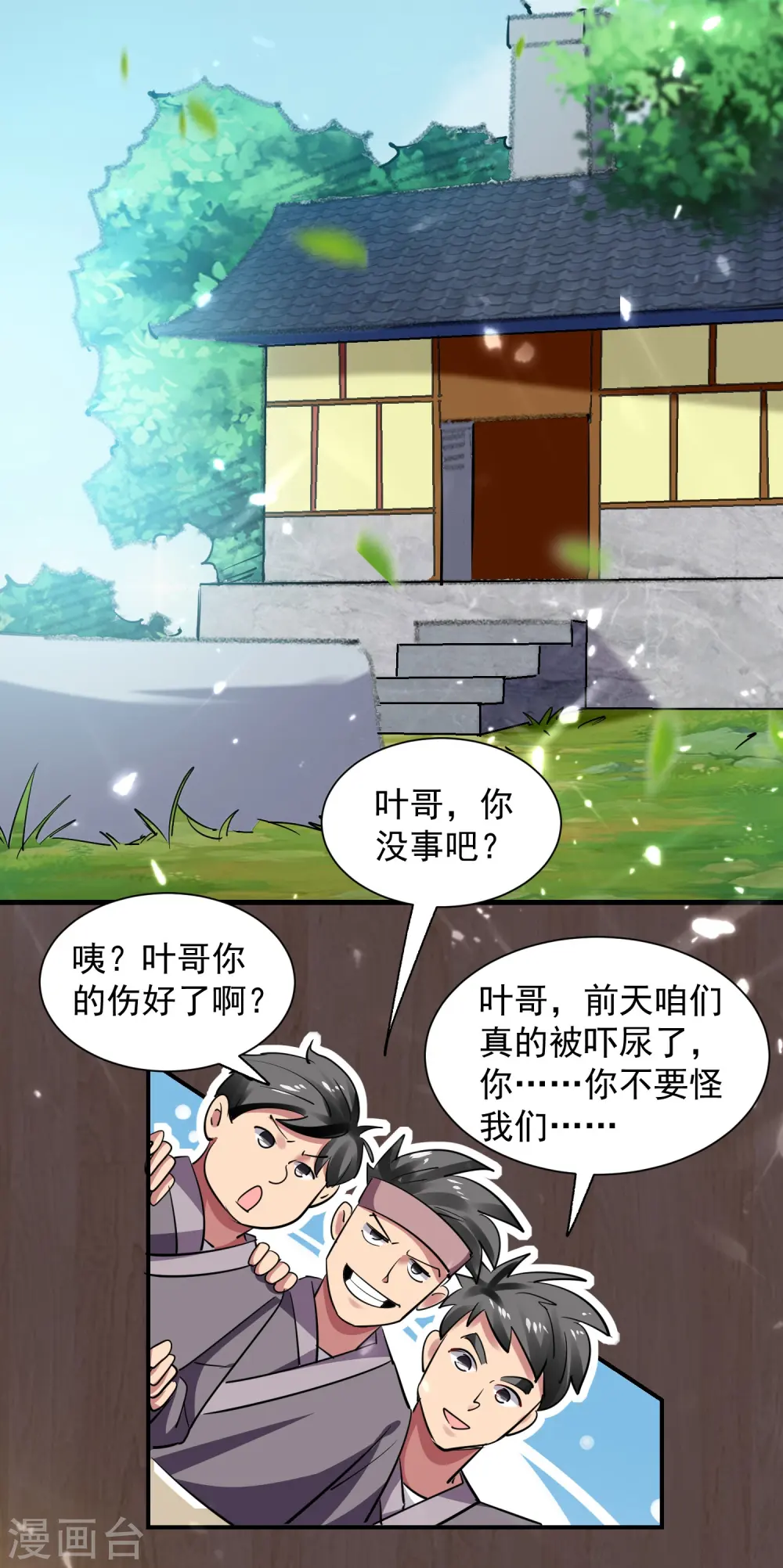 万界仙王漫画,第3话 我不怕他！1图