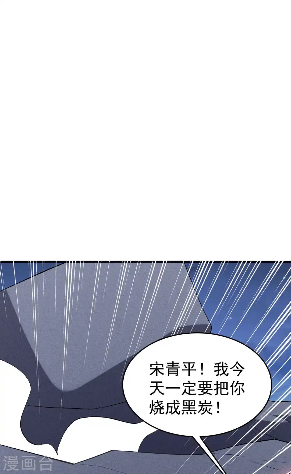 万界仙王百度百科漫画,第101话 谁是我的救命恩人？1图