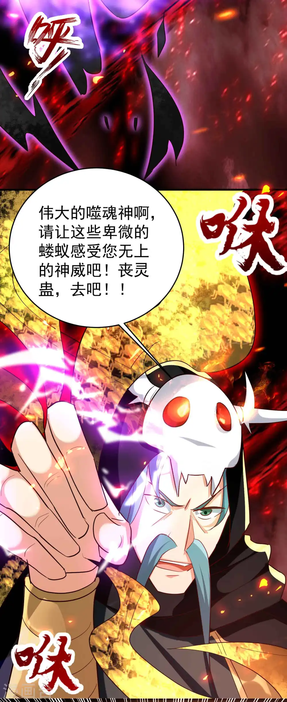 万界仙王漫画,第140话 天云山危在旦夕！2图
