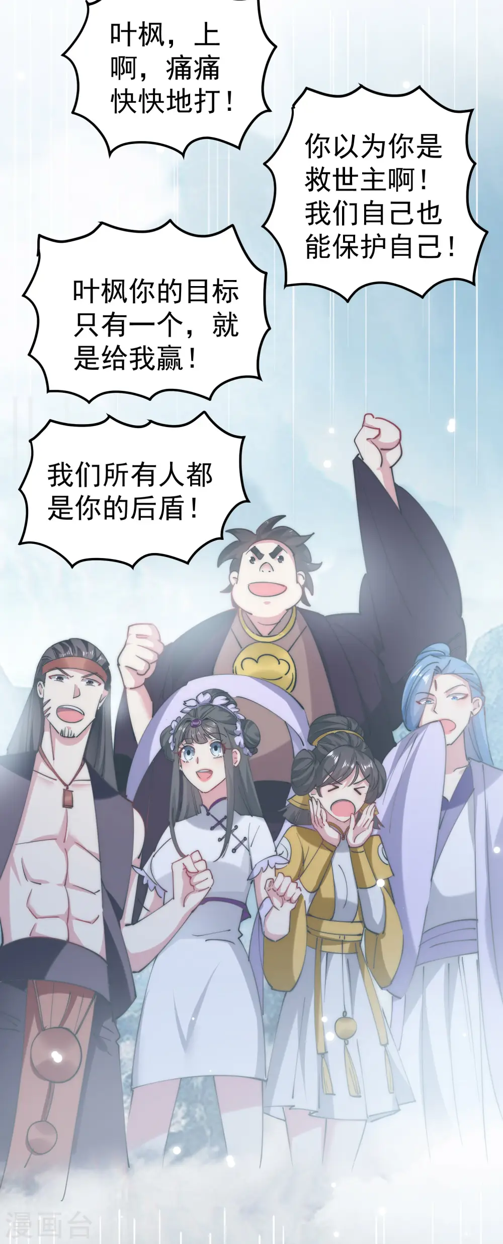 万界仙王游戏介绍漫画,第81话 夏天生的大杀招？1图