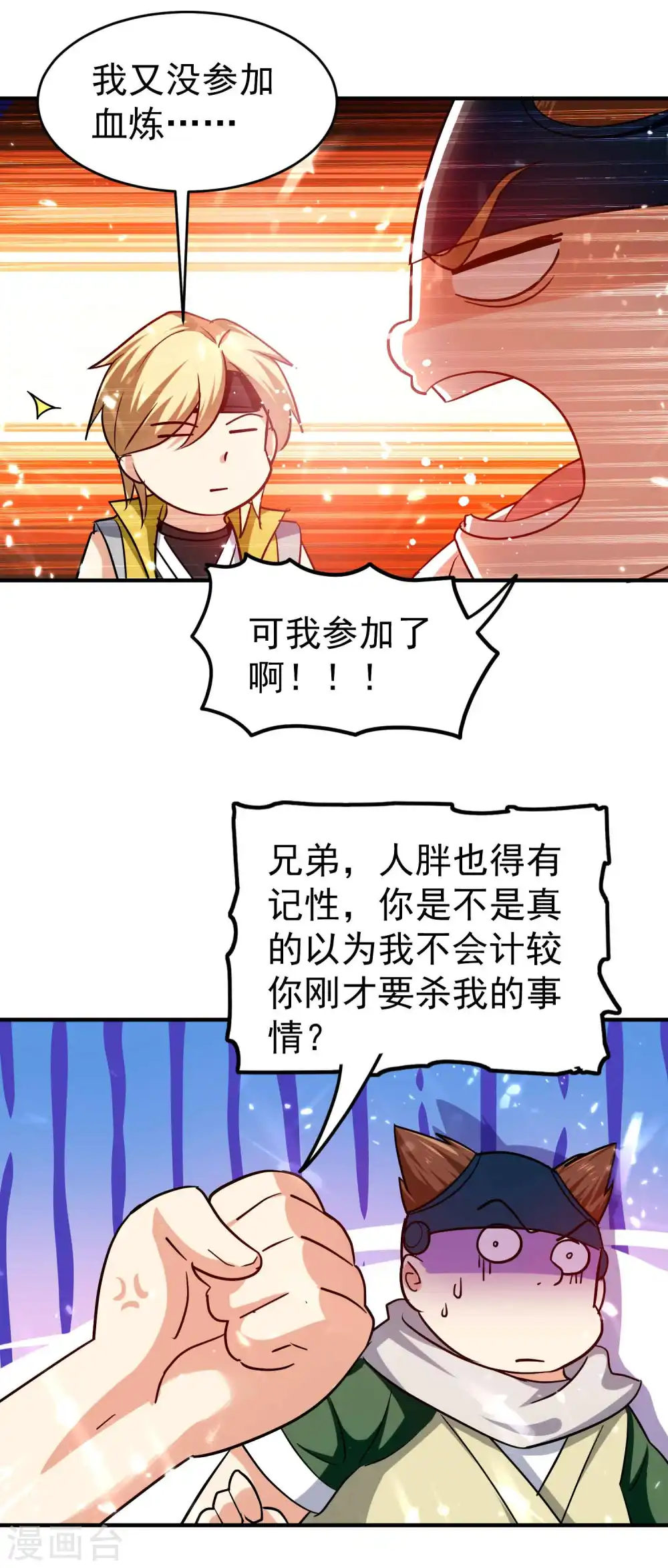 万界仙王百度百科漫画,第145话 无缘无故被血祭？2图