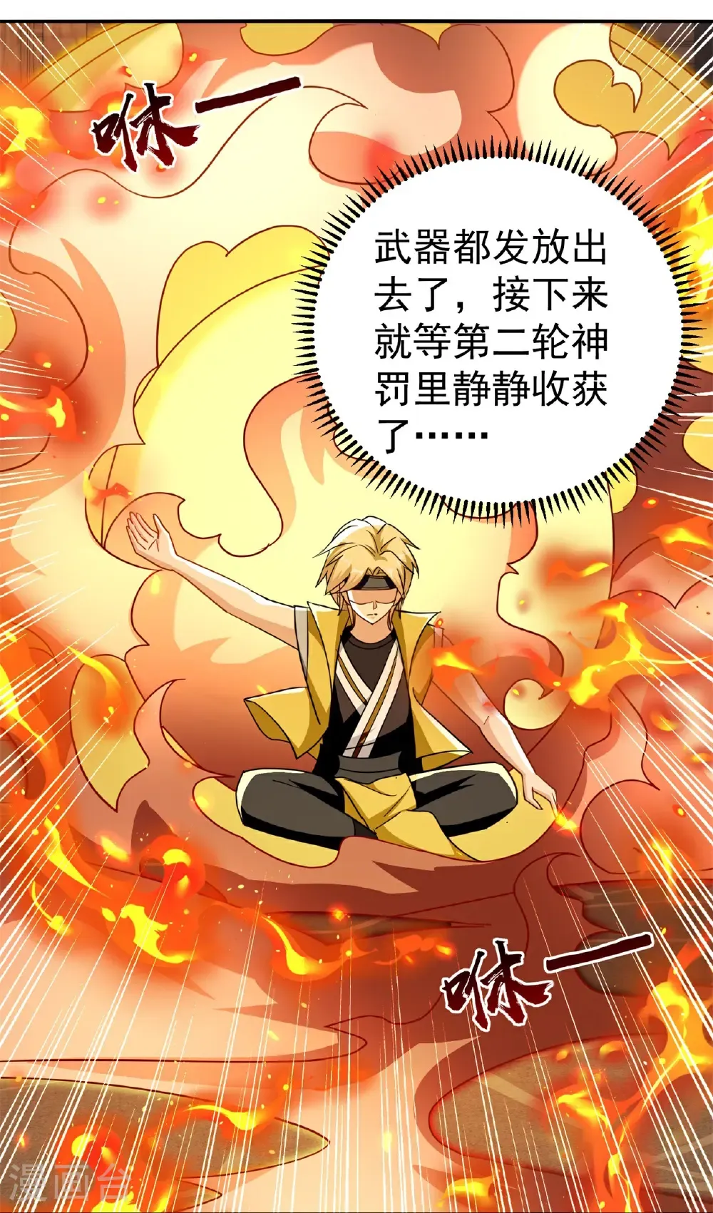 万界仙王漫画,第229话 一场给所有人的惊喜1图