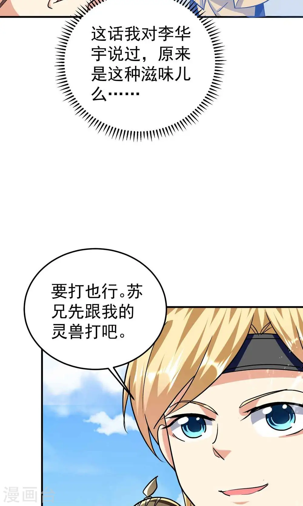 万界仙王漫画,第174话 桂花糕有多好吃？2图