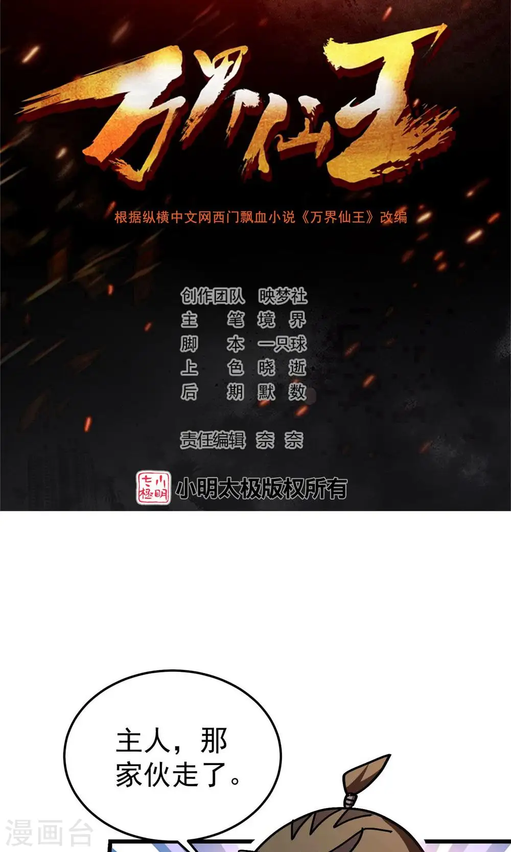 万界仙王txt免费全集下载漫画,第193话 转眼间全军覆没！2图