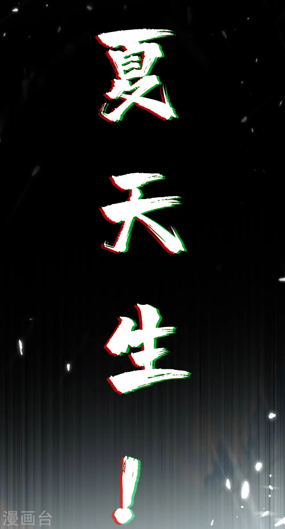 万界仙王漫画,第70话 叶枫，你开心吗？1图