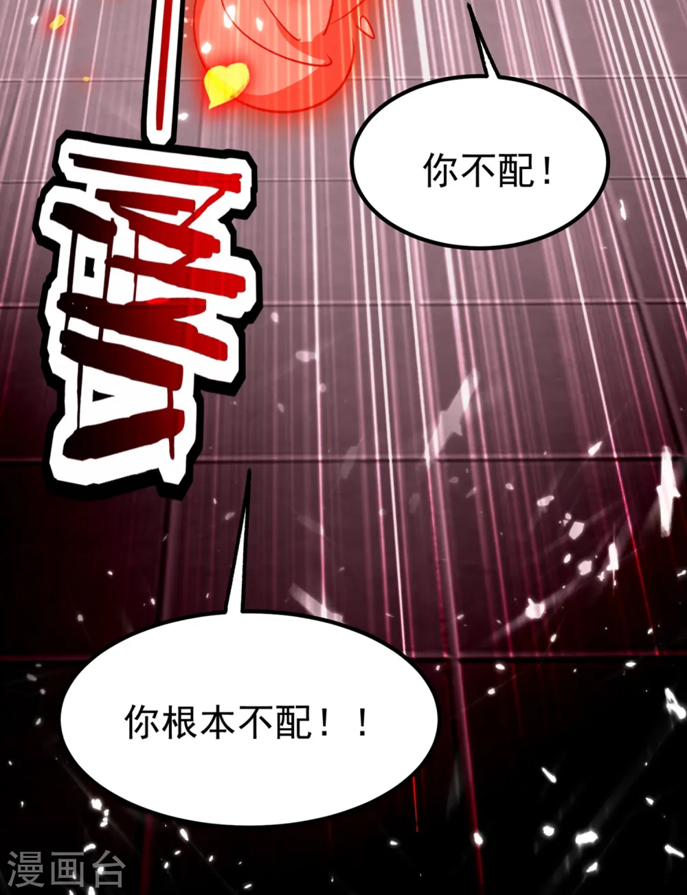 万界仙王红包版漫画,第11话 这下糟了！2图