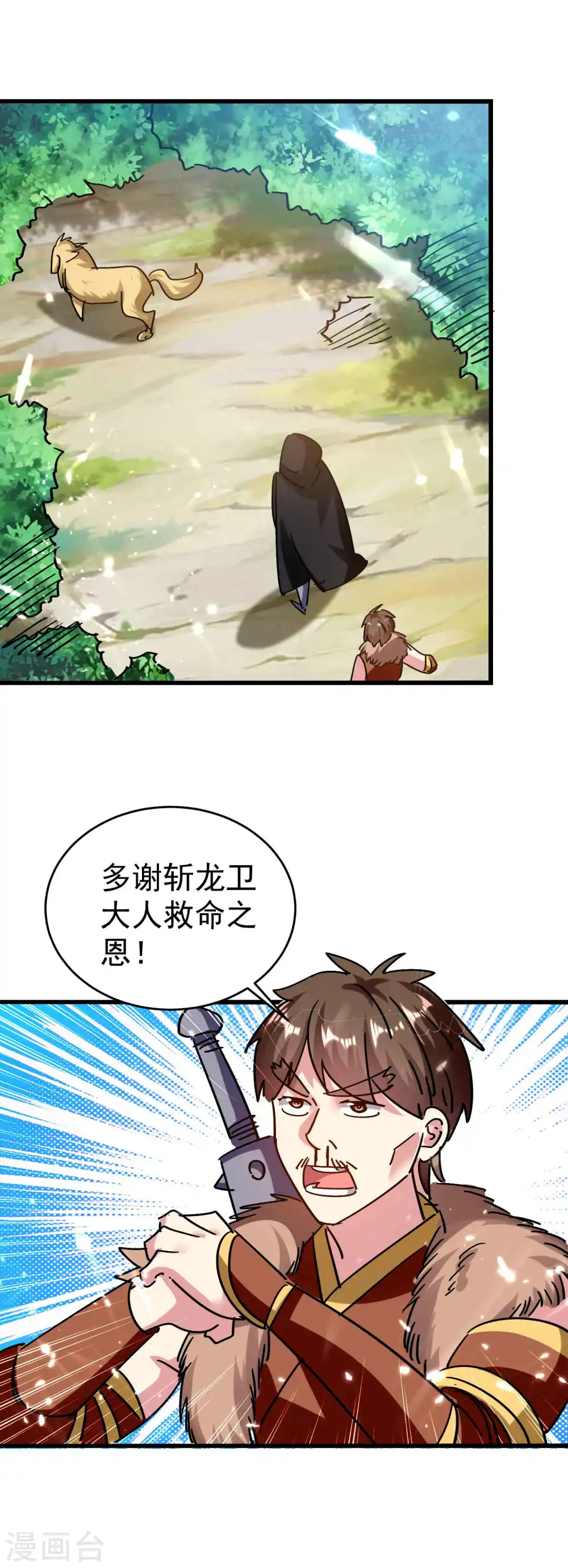 万界仙王漫画,第146话 一人一狗计划通！2图
