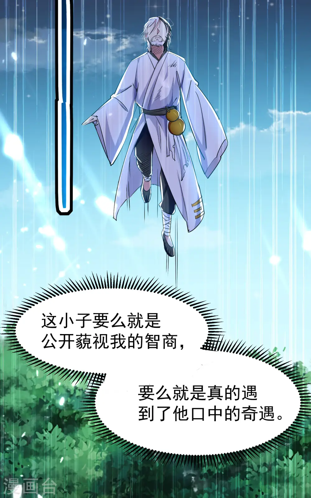 万界仙王漫画,第18话 失传的绝学1图