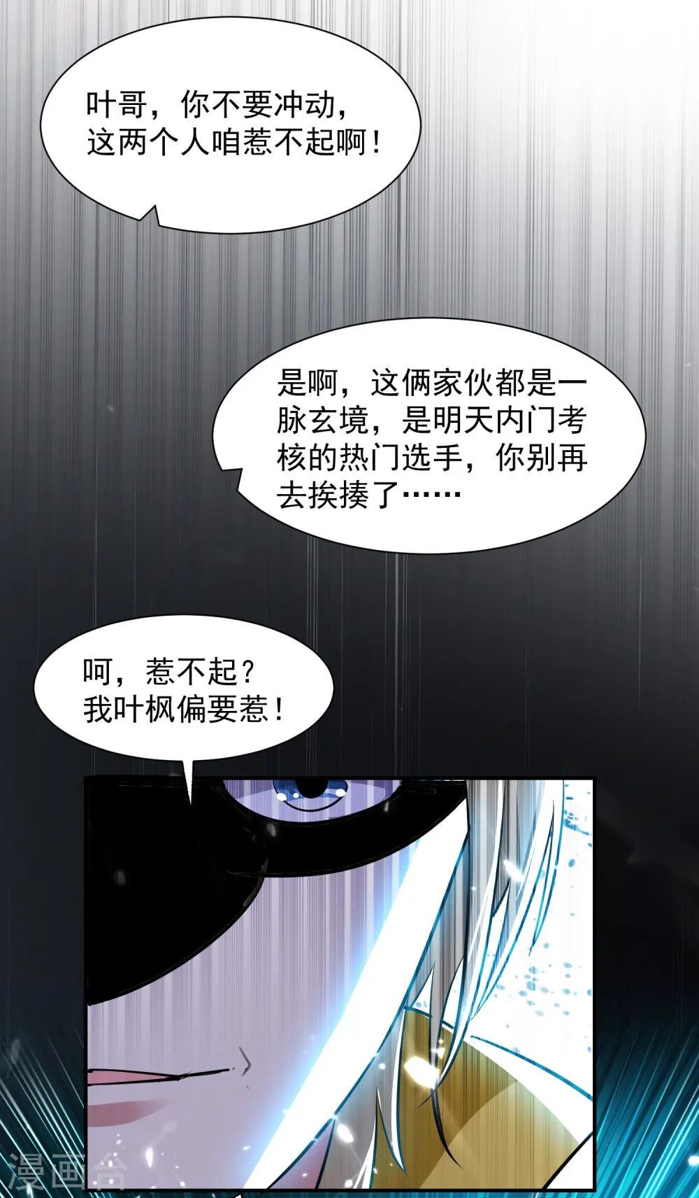 万界仙王漫画,第3话 我不怕他！2图