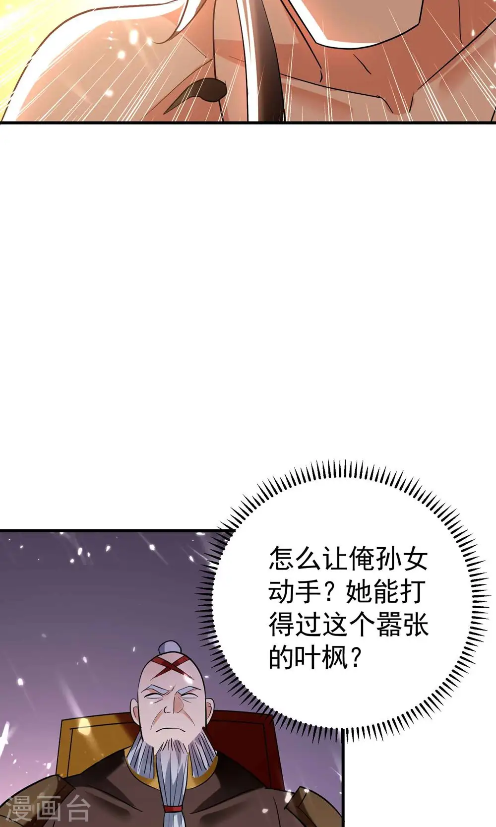 万界仙王txt全集打包下载漫画,第124话 灵儿准备自己上？1图