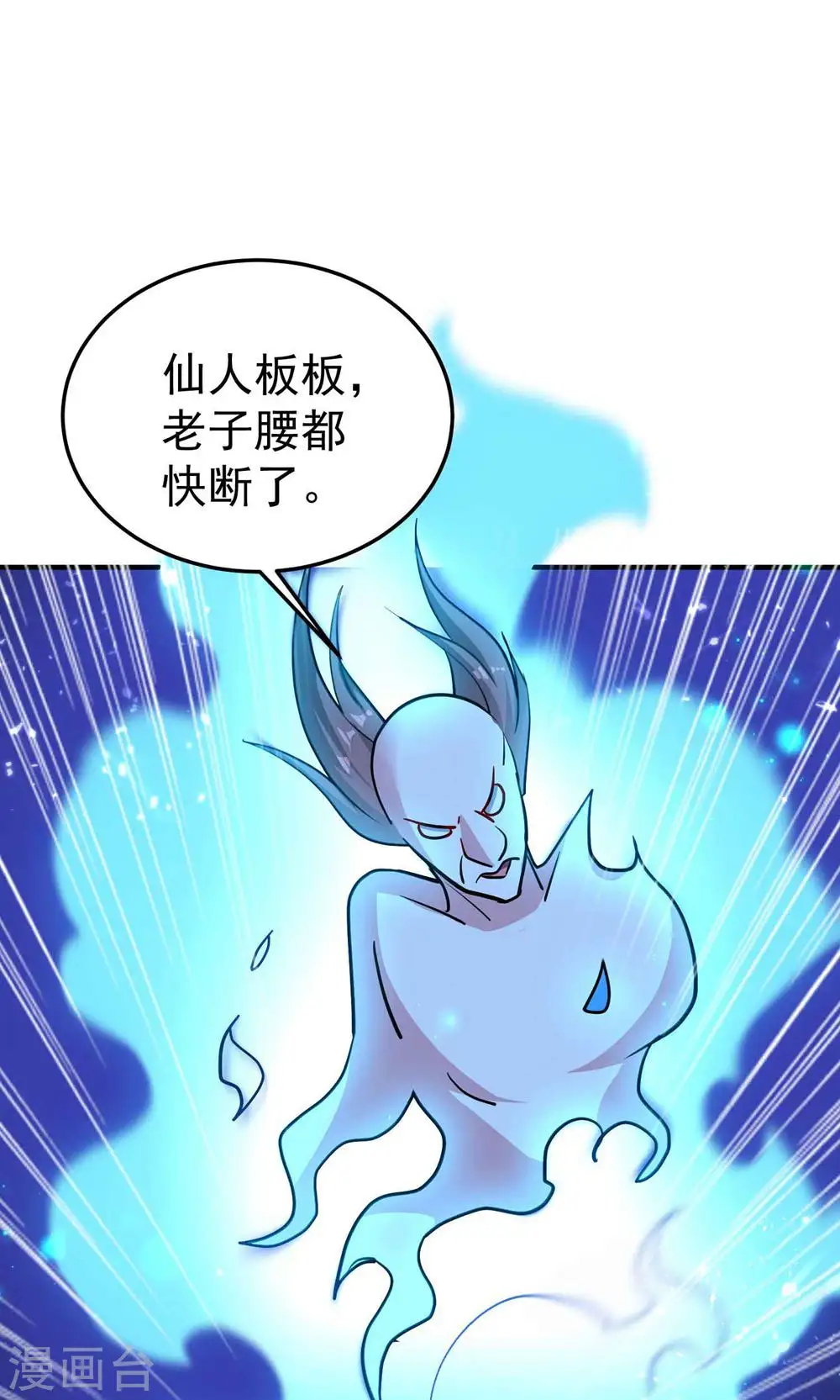 万界仙王txt免费全集下载漫画,第176话 重回过去遇故人？1图