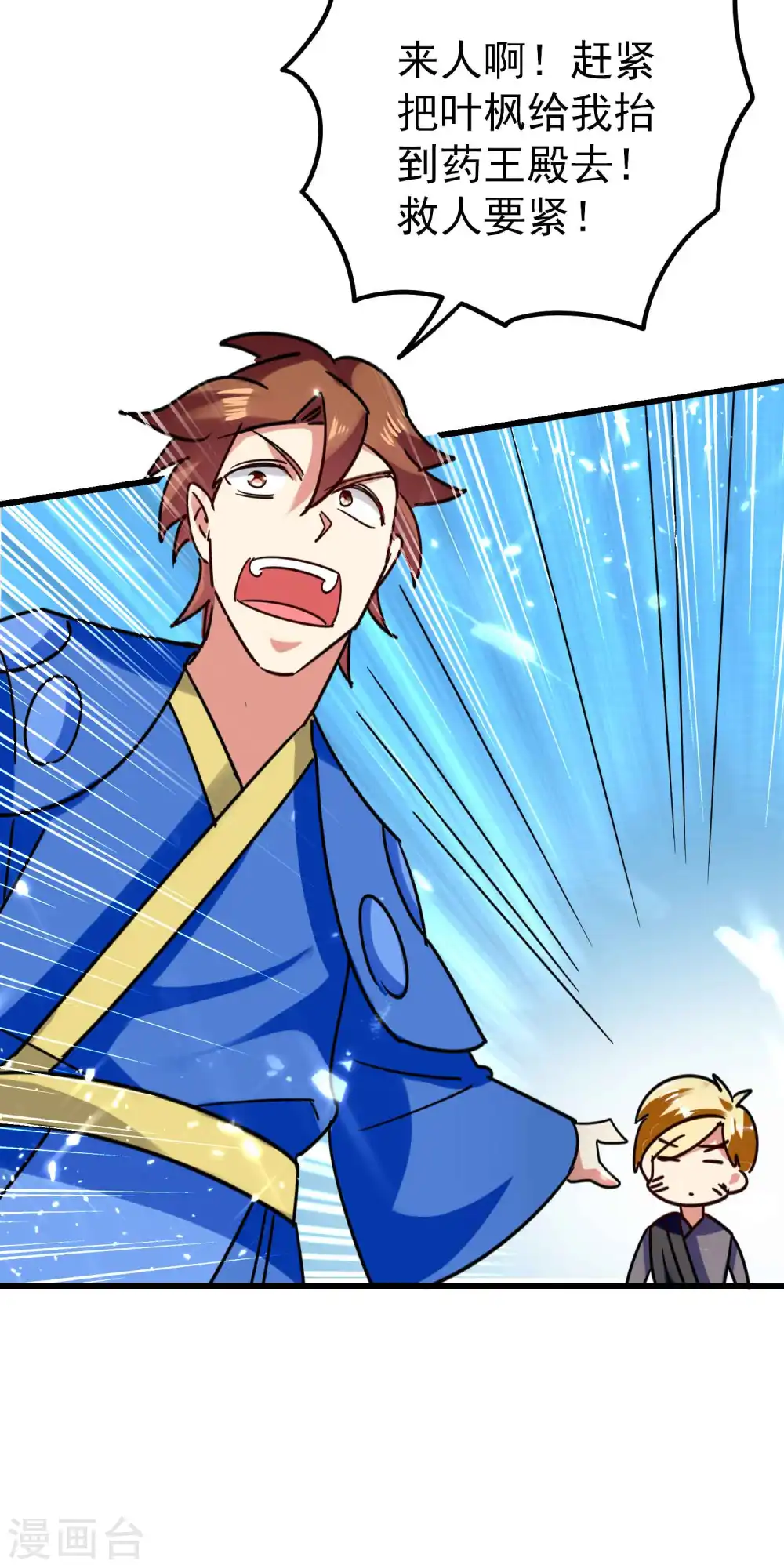 万界仙王漫画,第119话 有惊无险终脱身！2图
