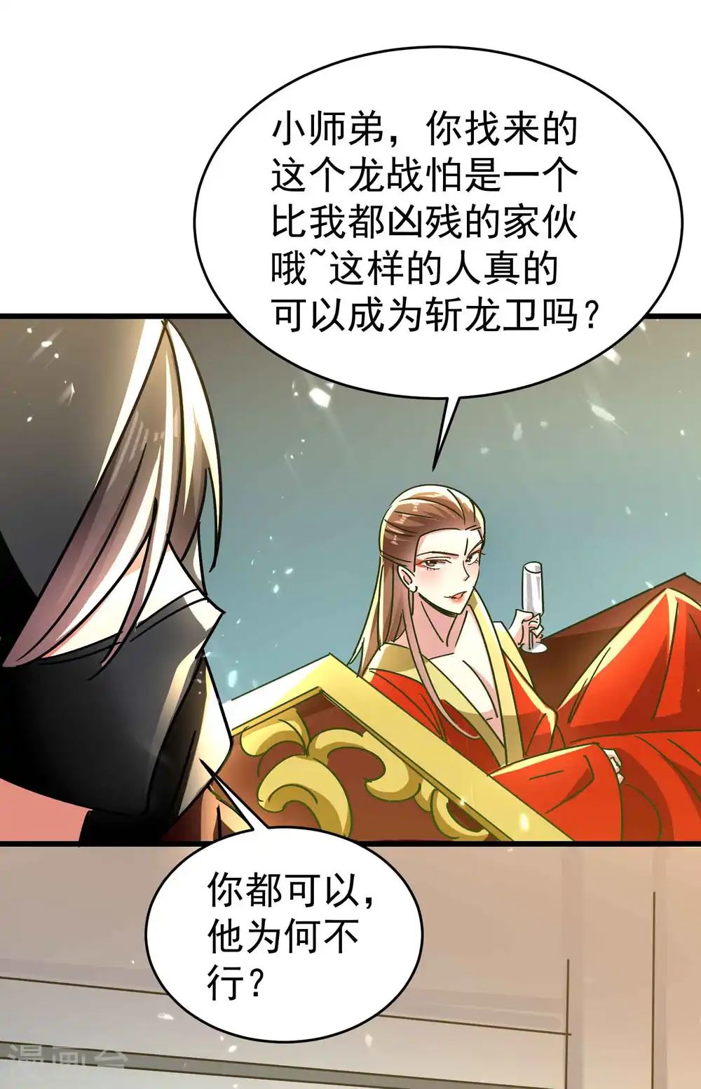 万界仙王txt下载八零漫画,第144话 一无所觉危机近？2图